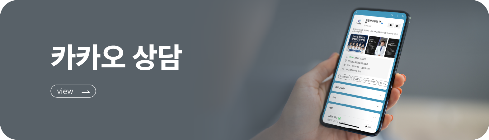 굿윌치과 카카오 상담하기