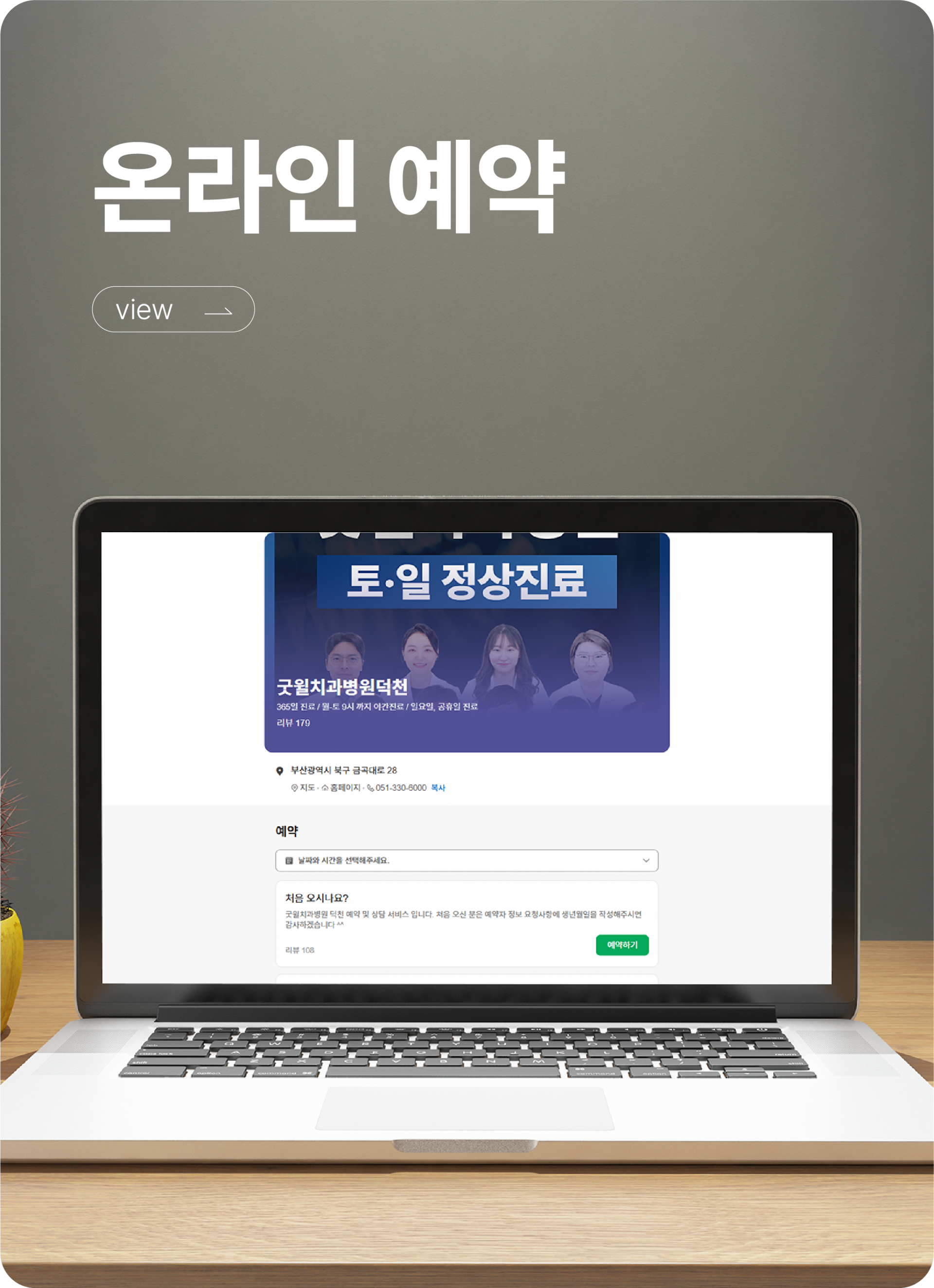 굿윌치과 네이버 예약하기