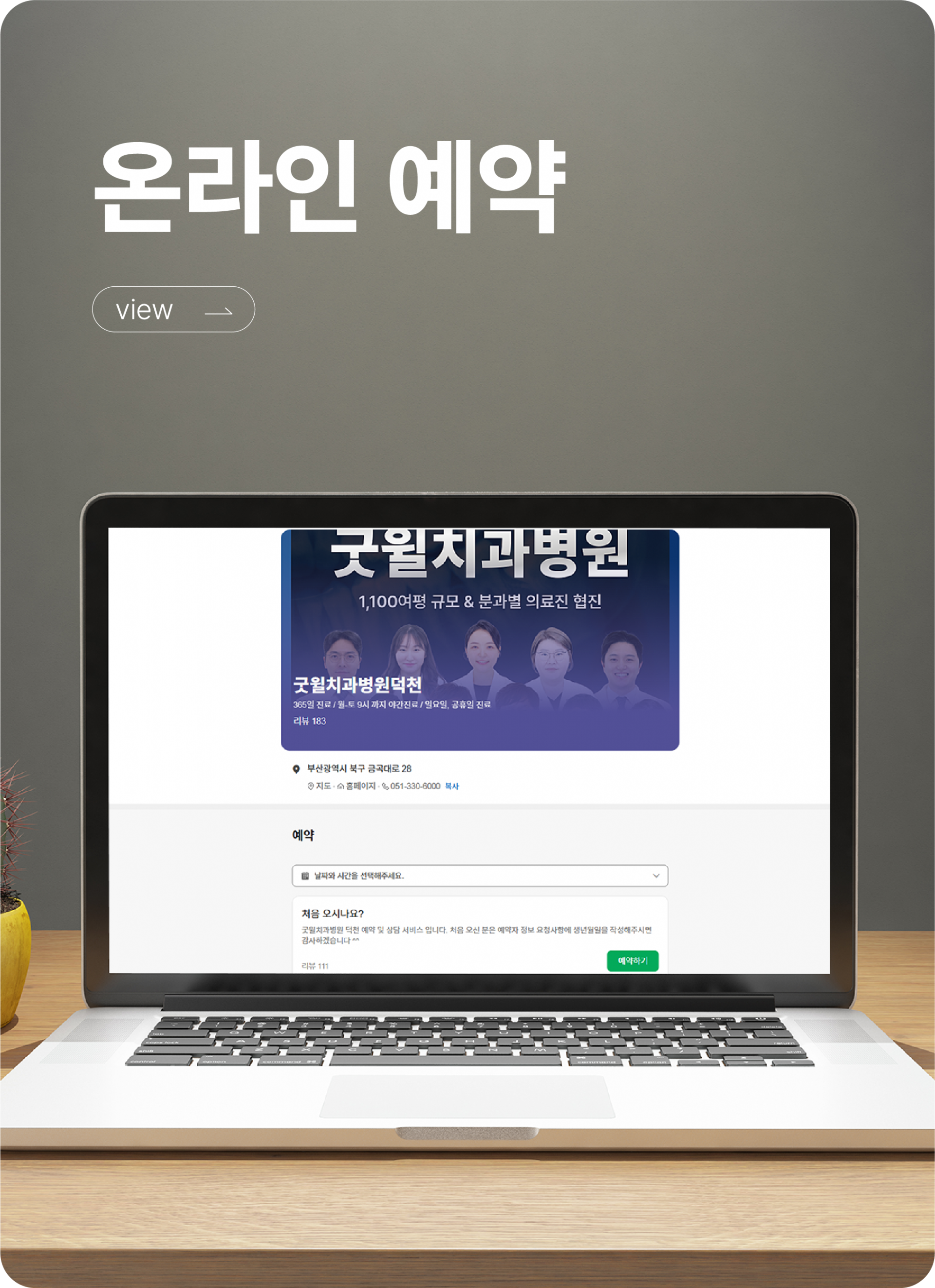 굿윌치과 네이버 예약하기