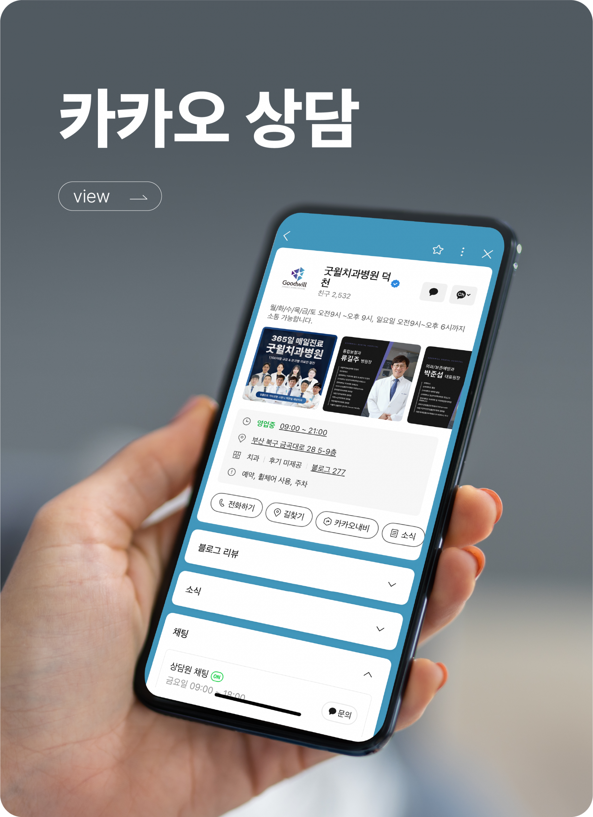 굿윌치과 카카오 상담하기