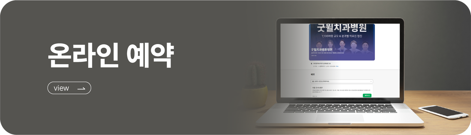 굿윌치과 네이버 예약하기