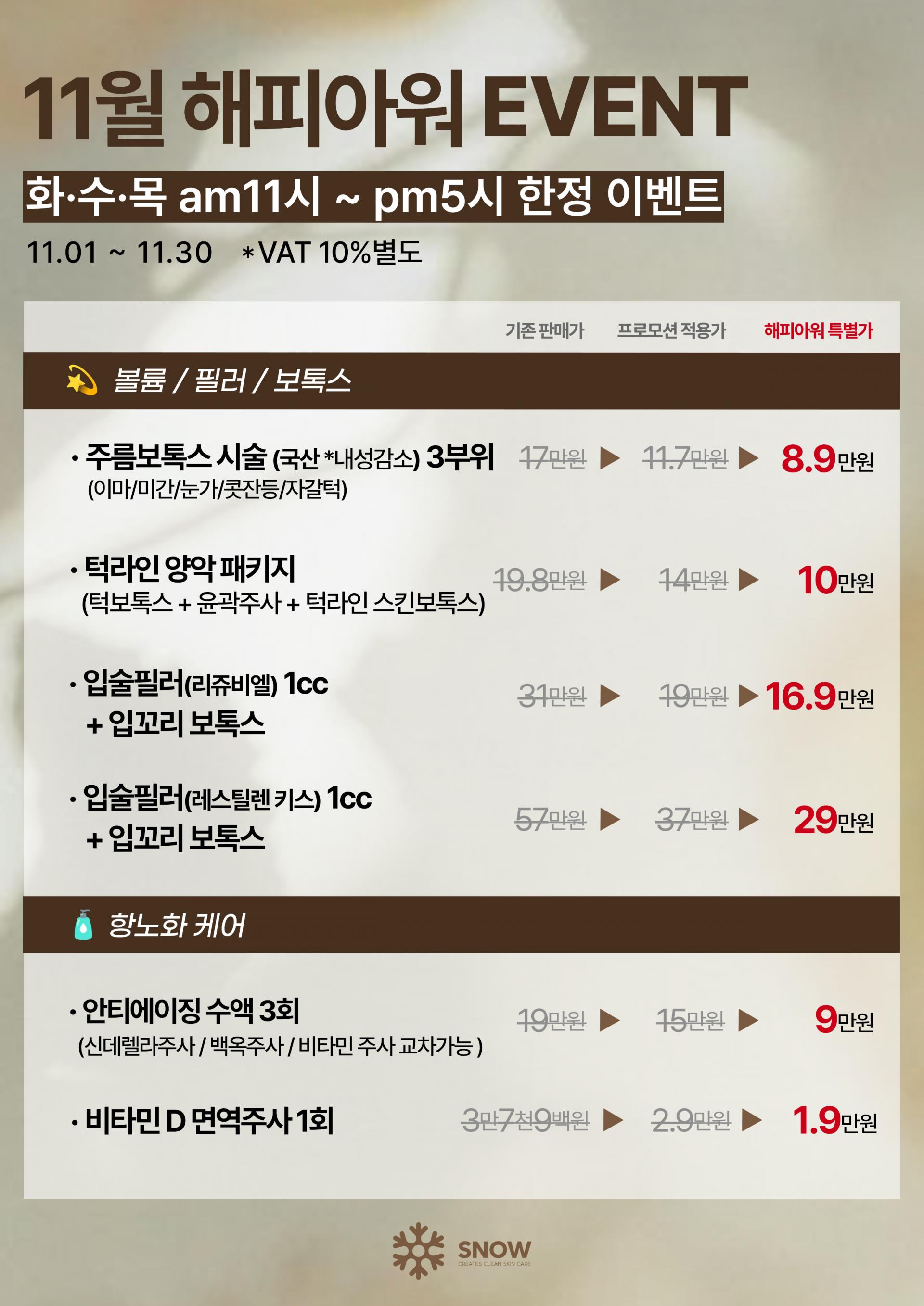 해피아워 EVENT2