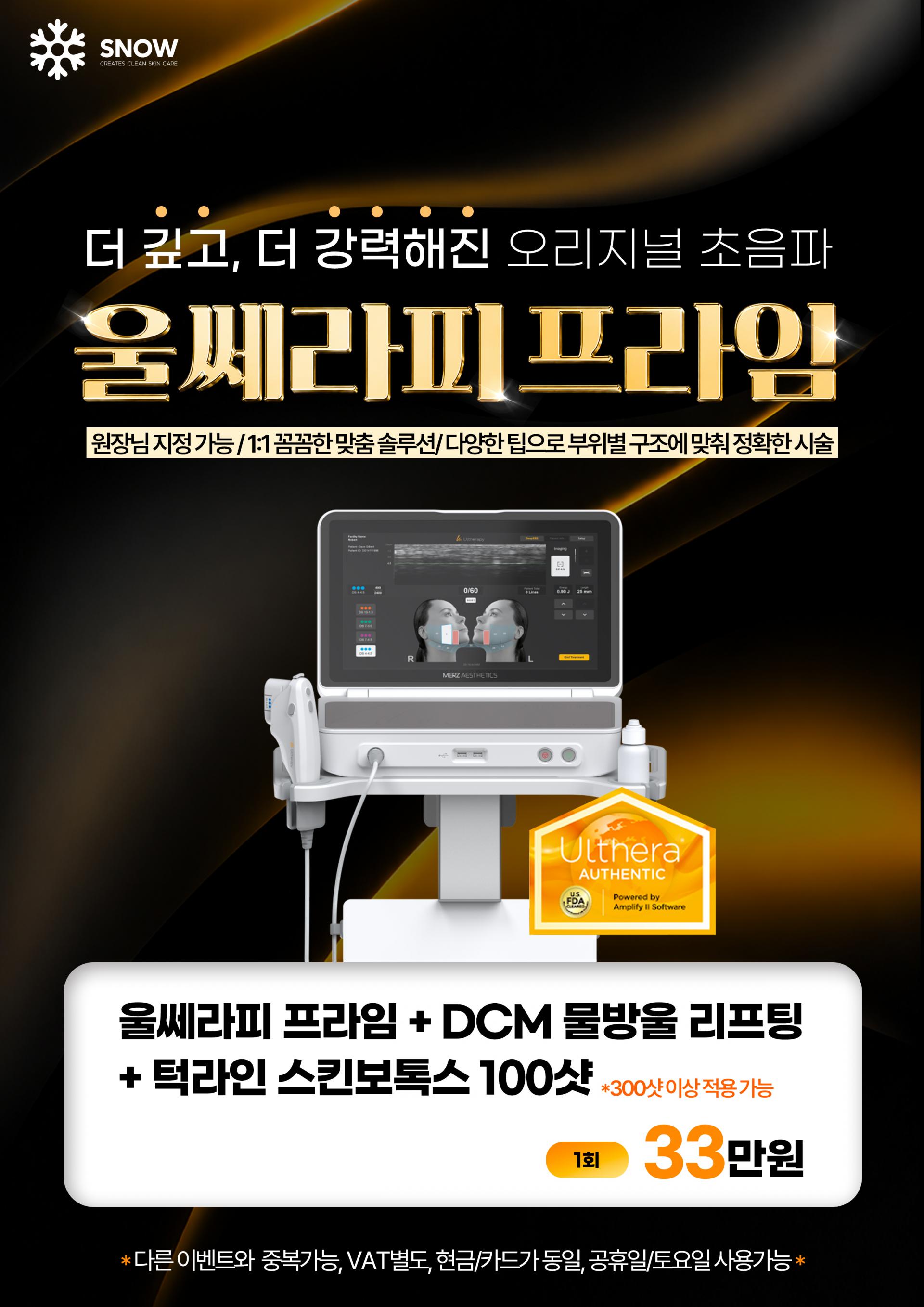 울쎄라피 EVENT