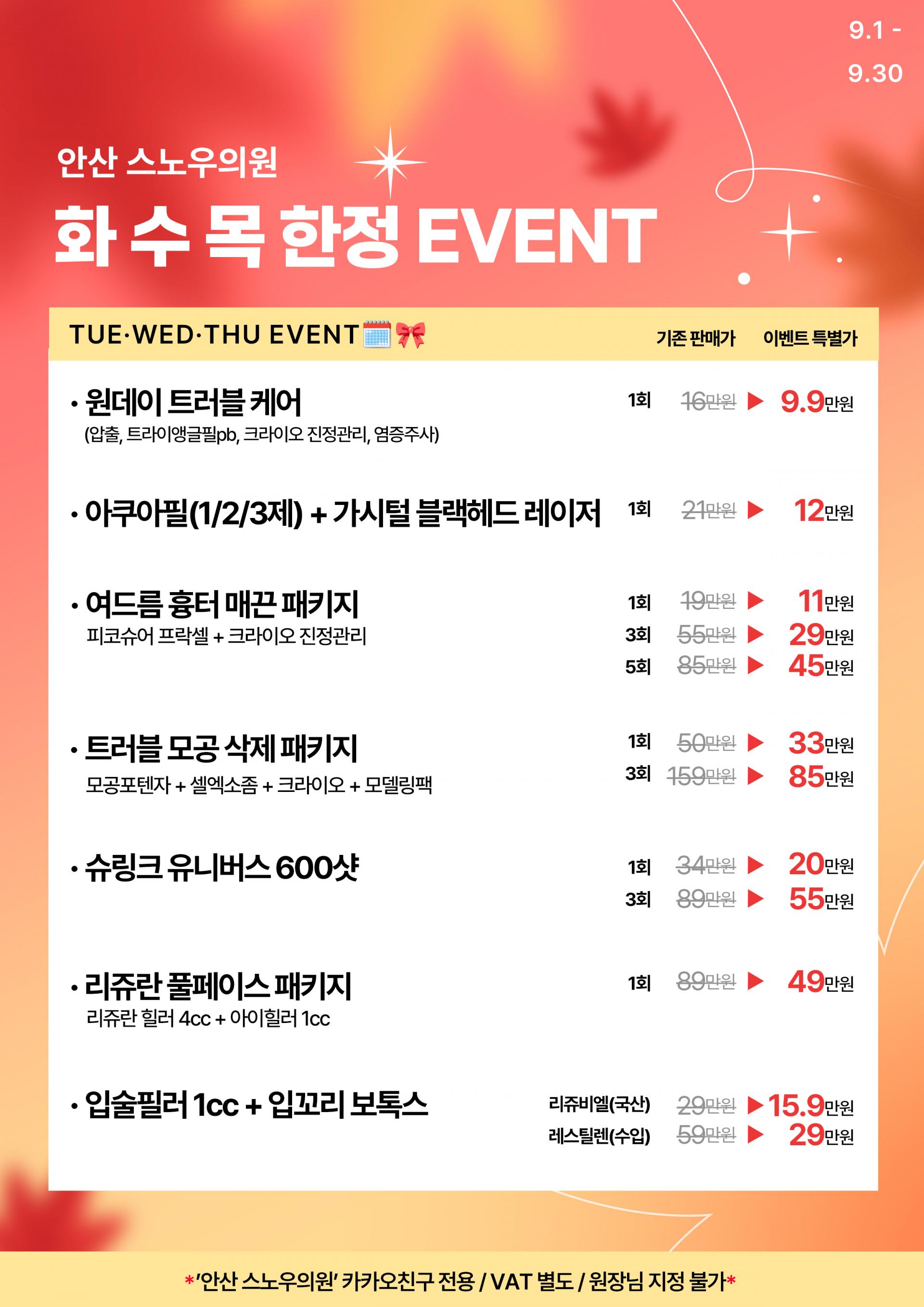 화수목 EVENT