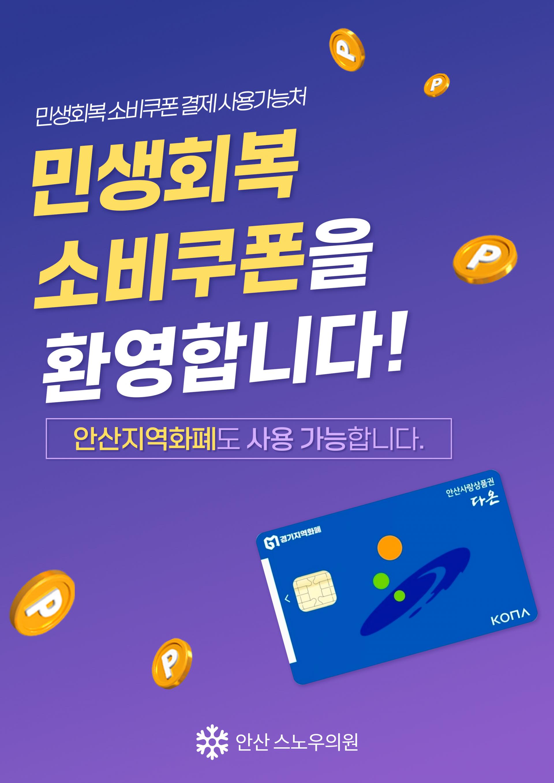 민생회복소비쿠폰