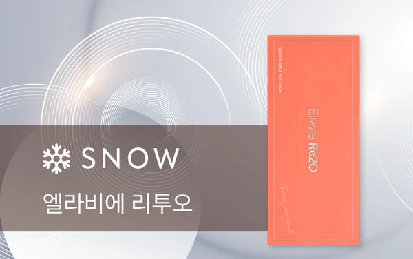 안산 엘라비에 리투오 안내