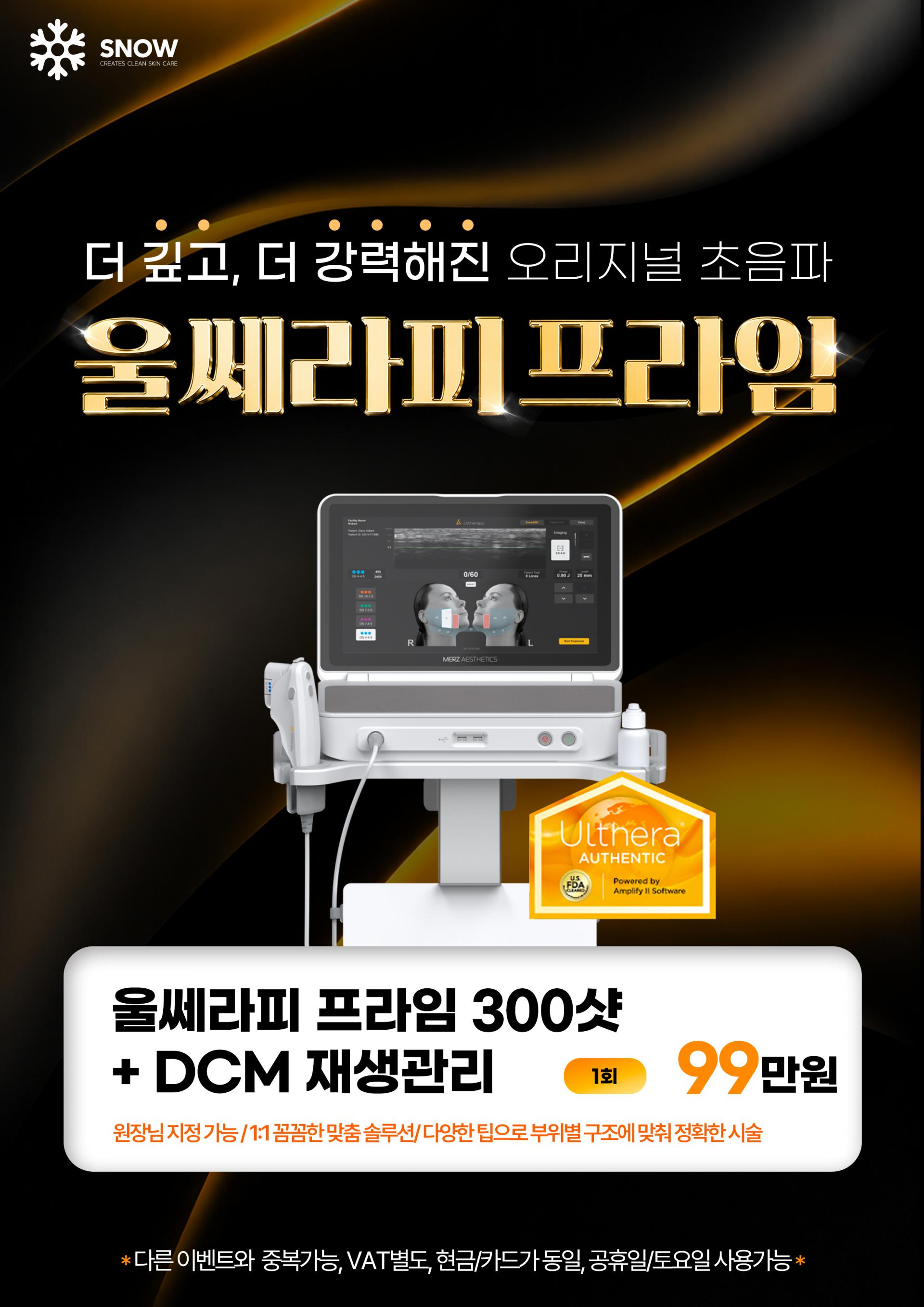 울쎄라피 EVENT