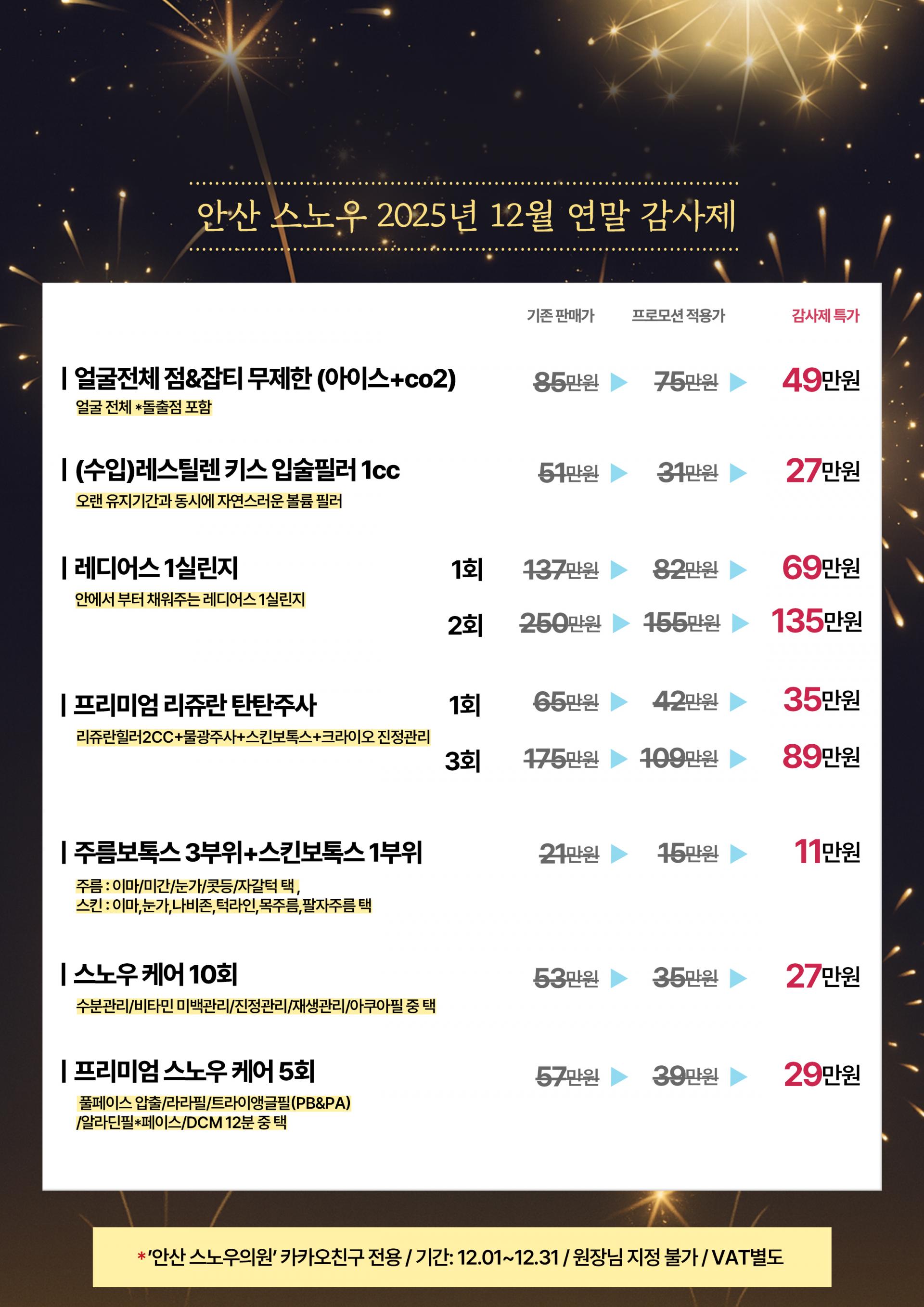 연말 감사제 EVENT2