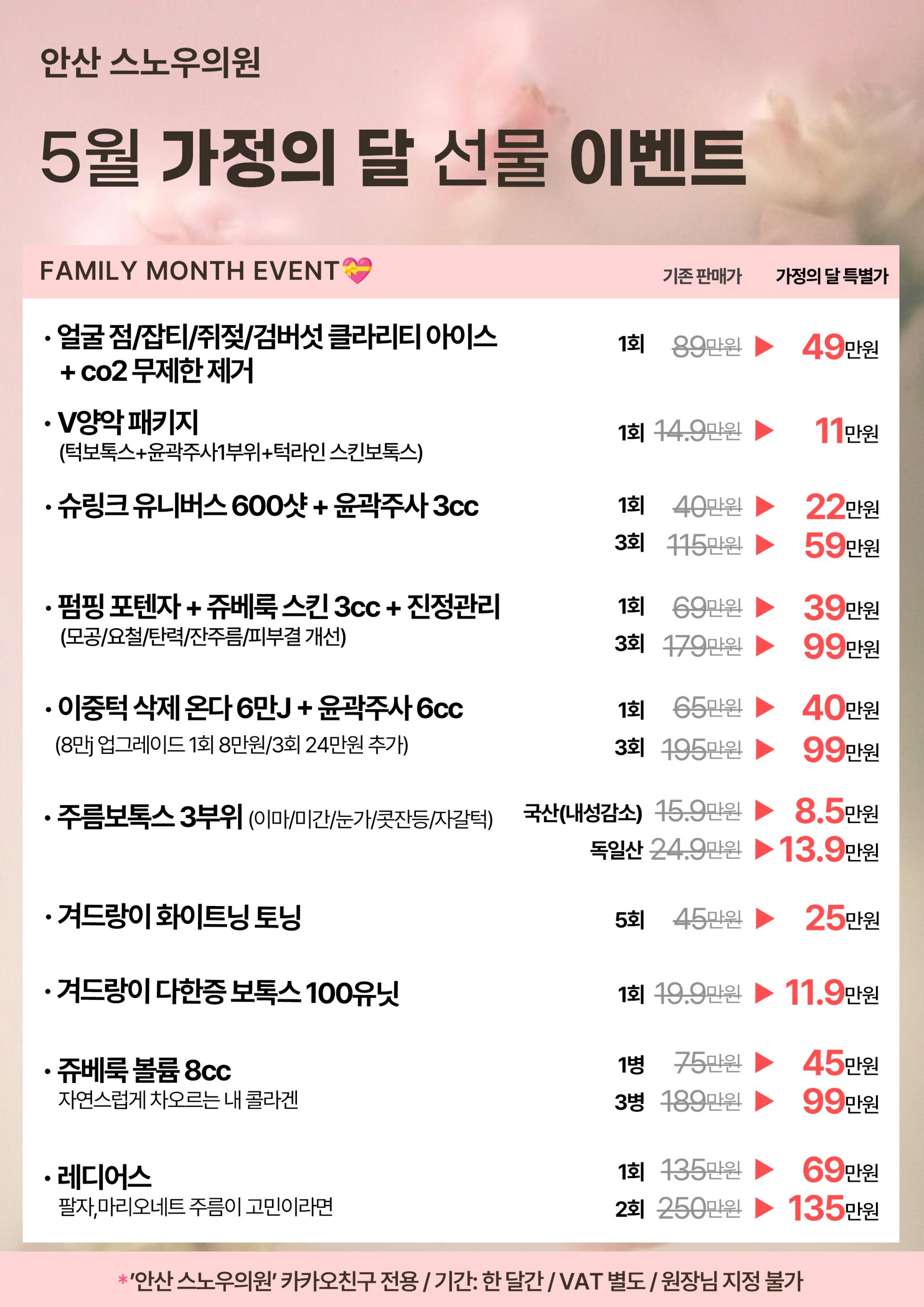 가정의 달 EVENT