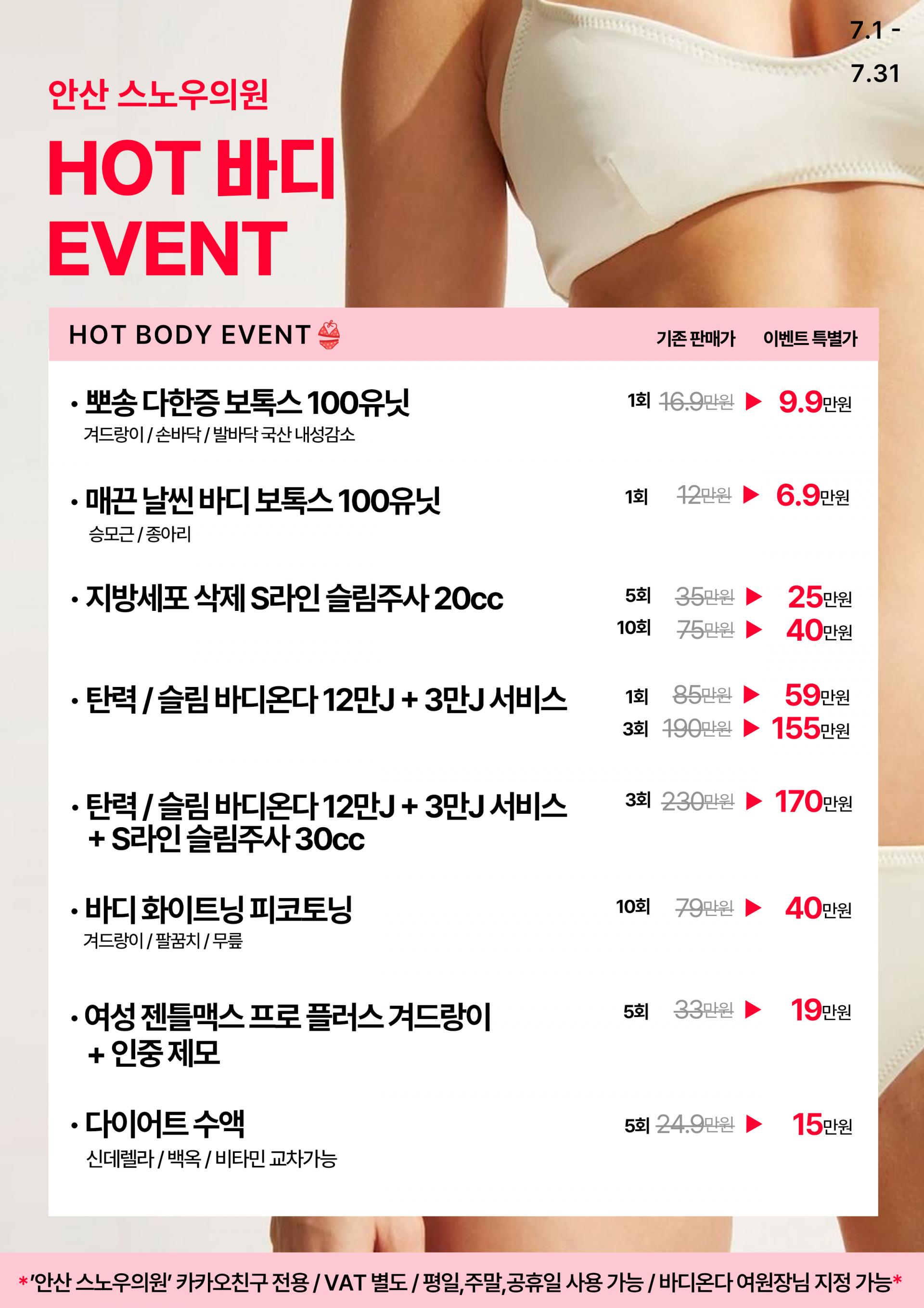 핫바디 EVENT