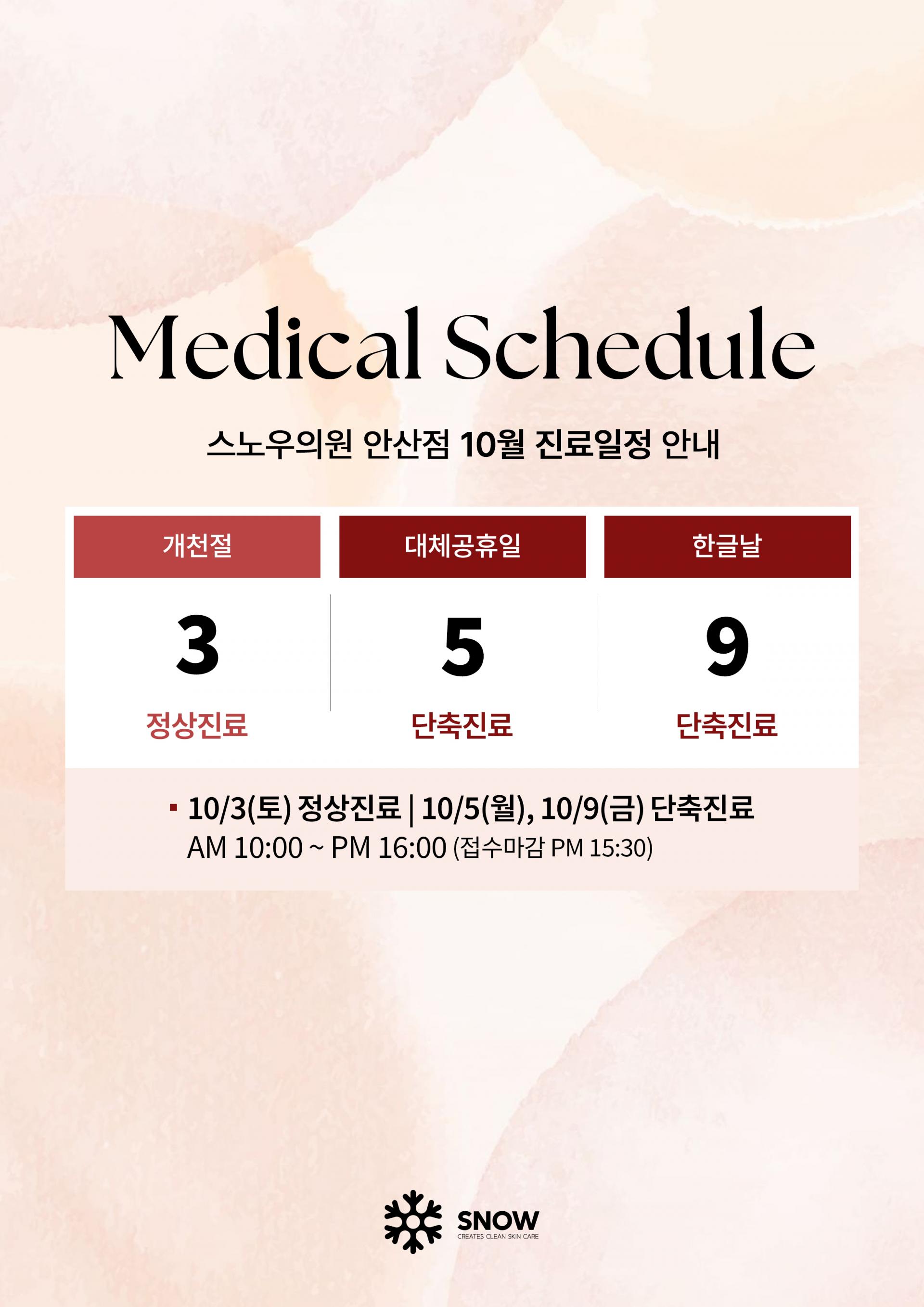 10월 진료안내