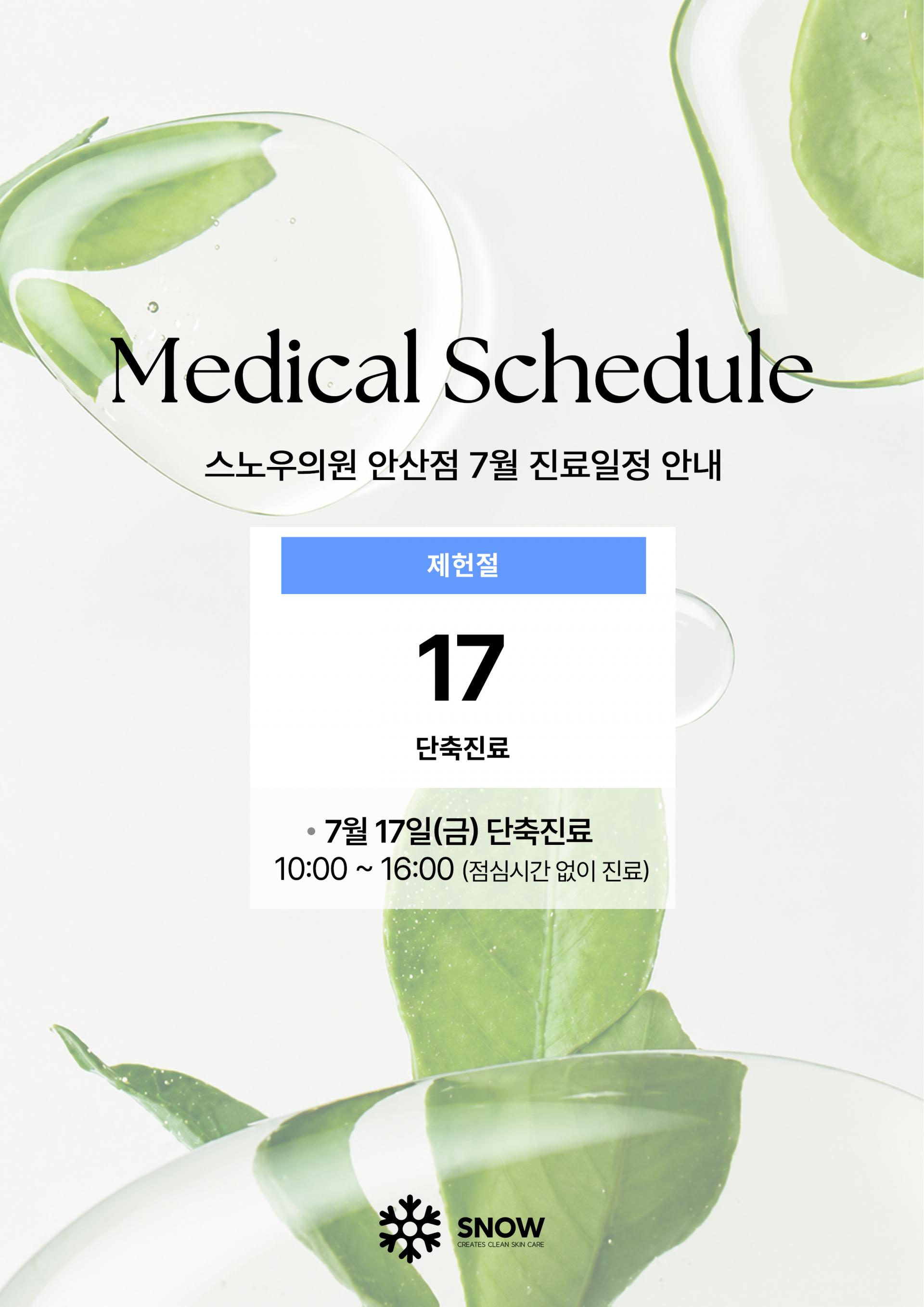 7월 진료안내