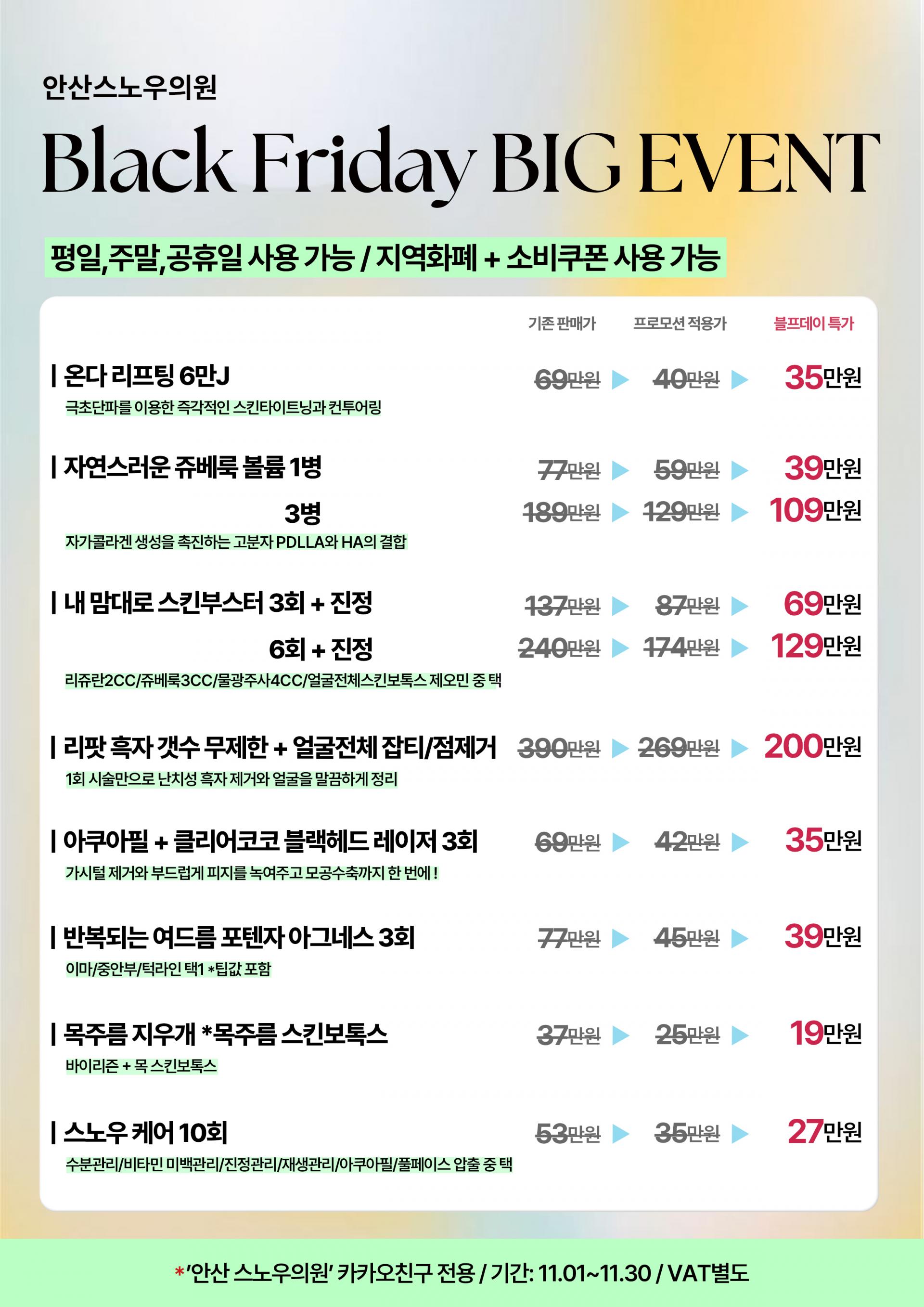 블프데이 EVENT