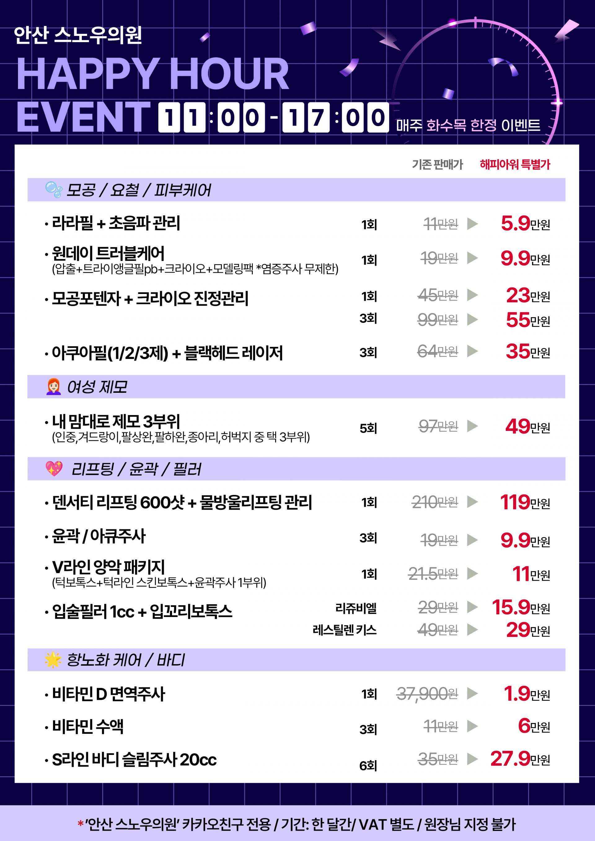 해피아워 EVENT