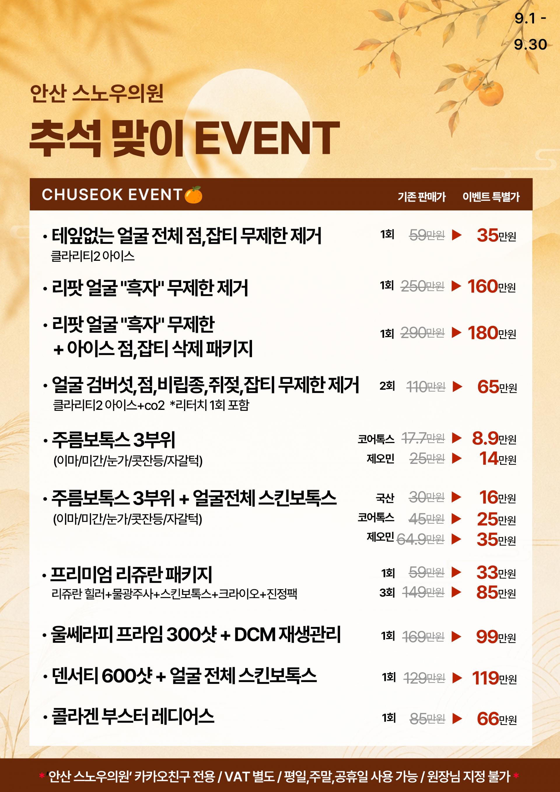 추석 EVENT