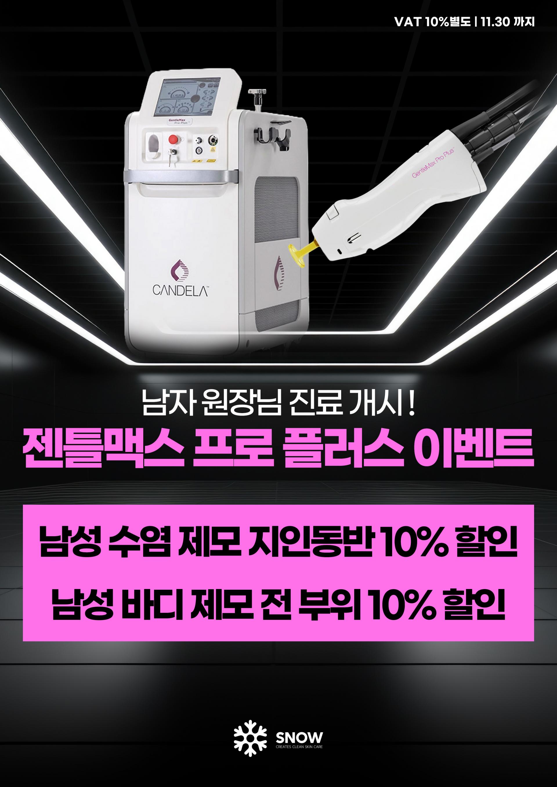 제모10%할인 EVENT