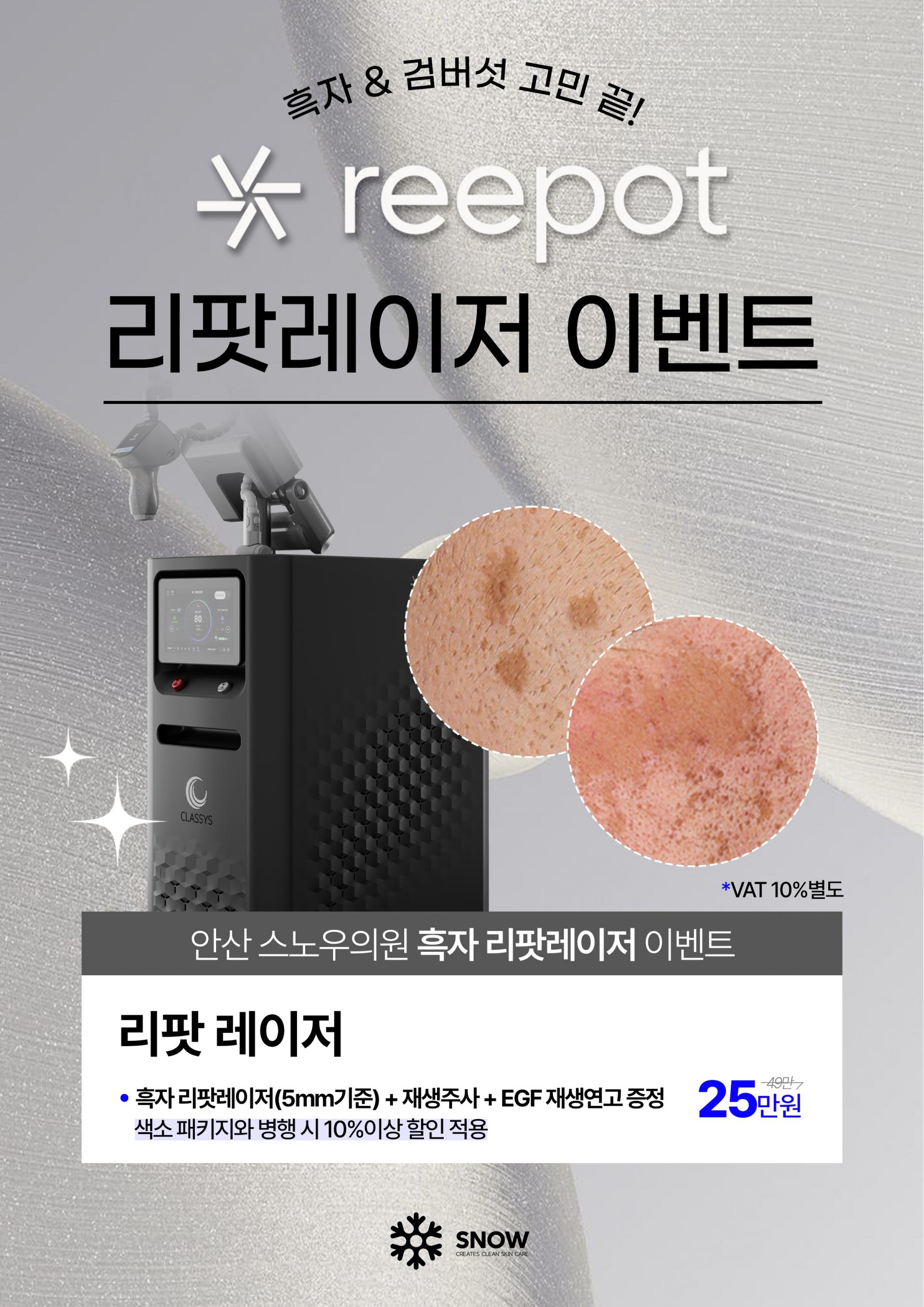 리팟레이저 EVENT