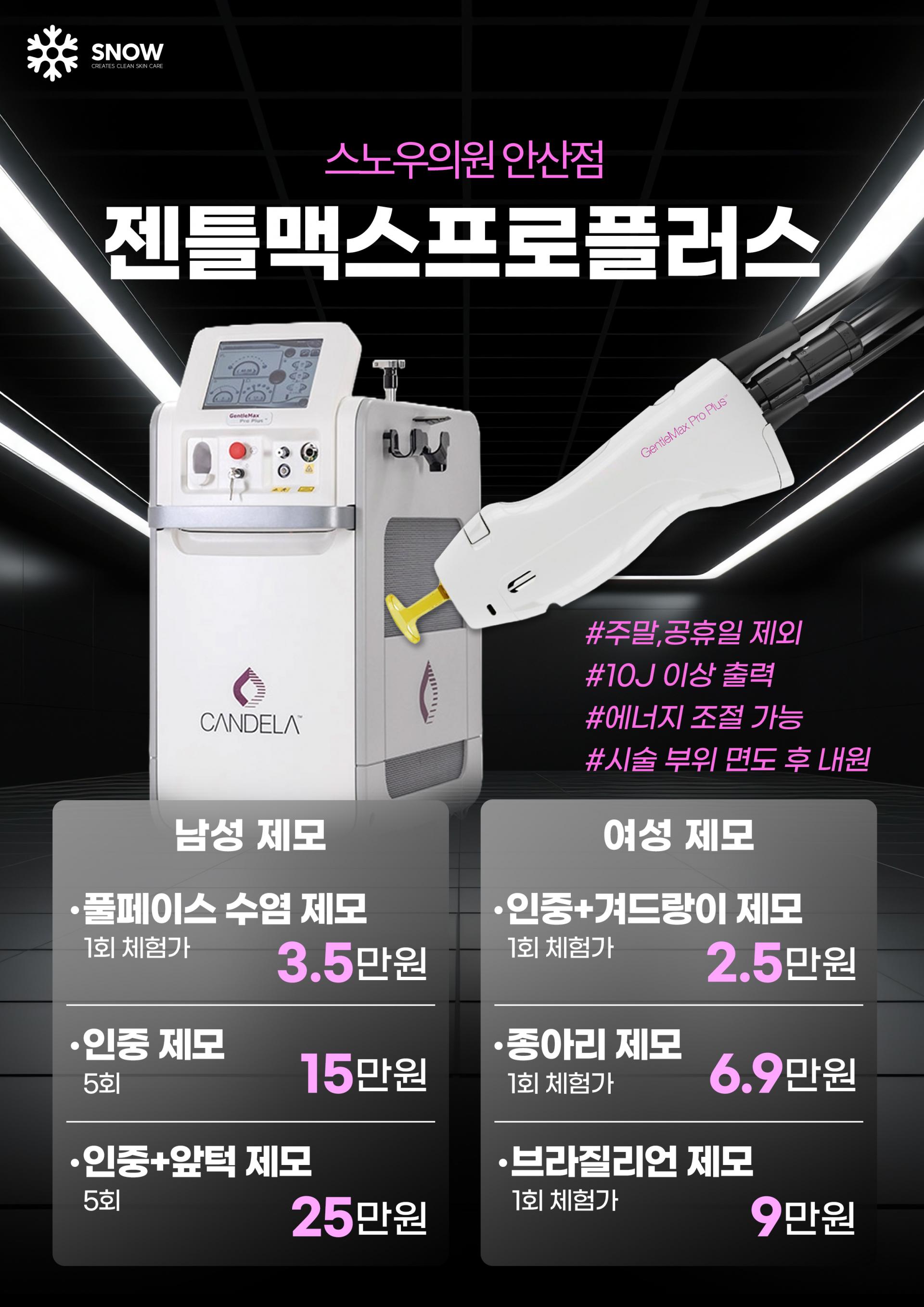 젠맥 제모 EVENT