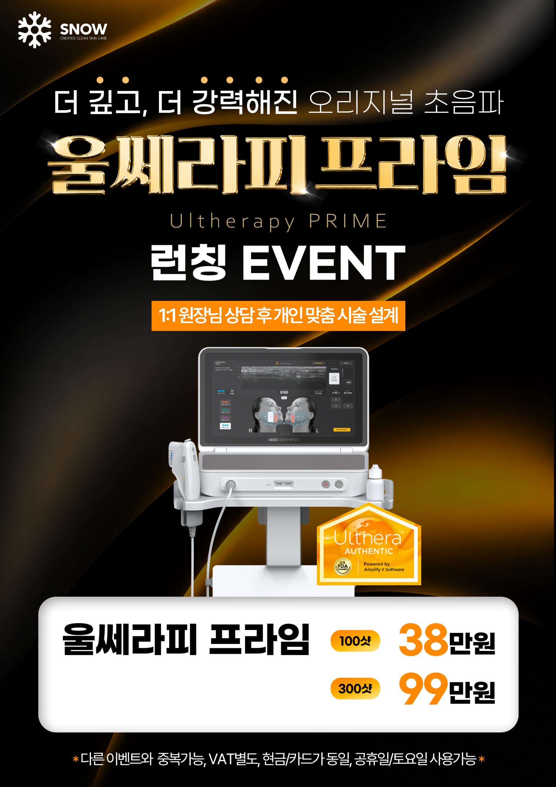 울쎄라피 EVENT