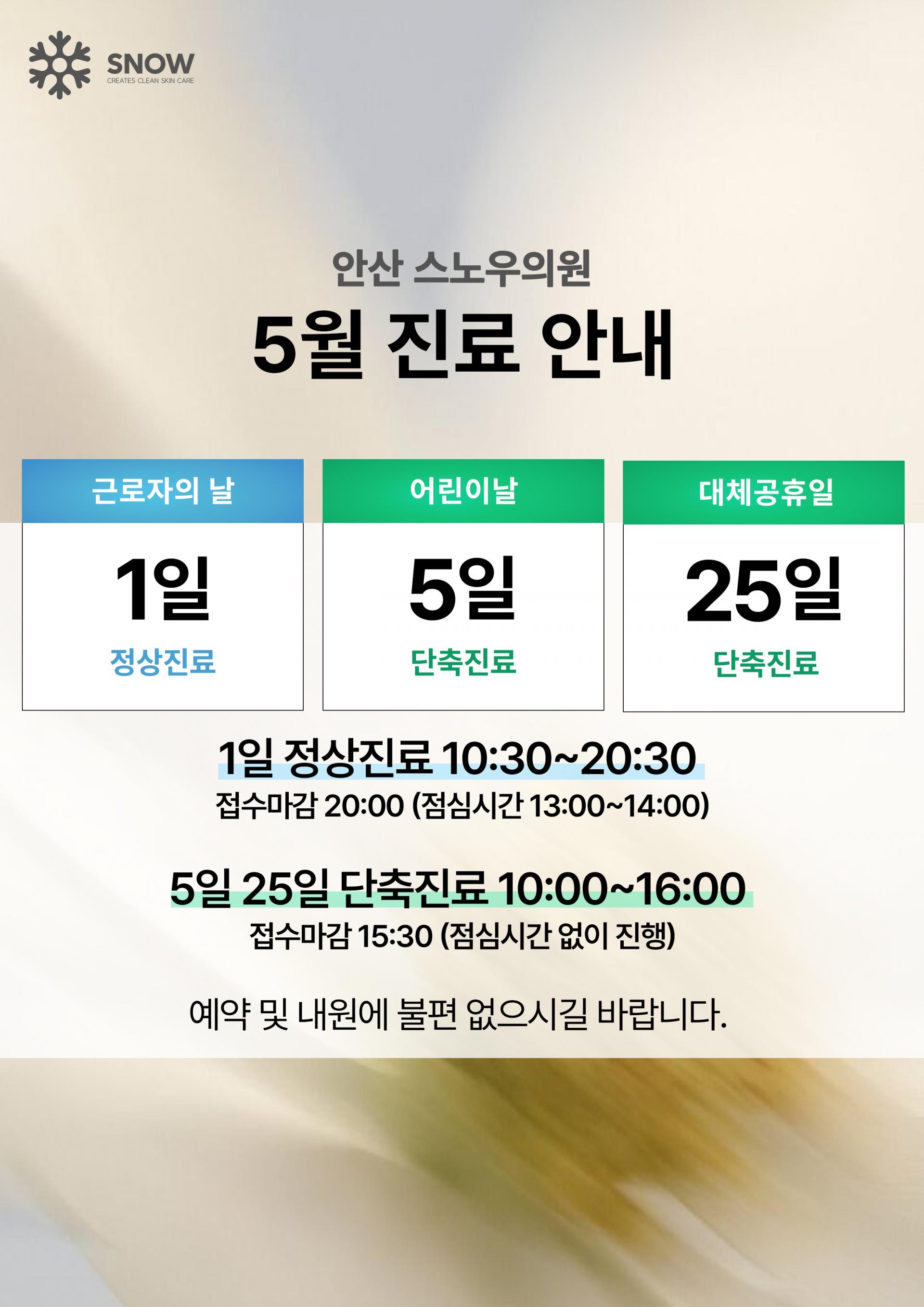 5월 진료안내