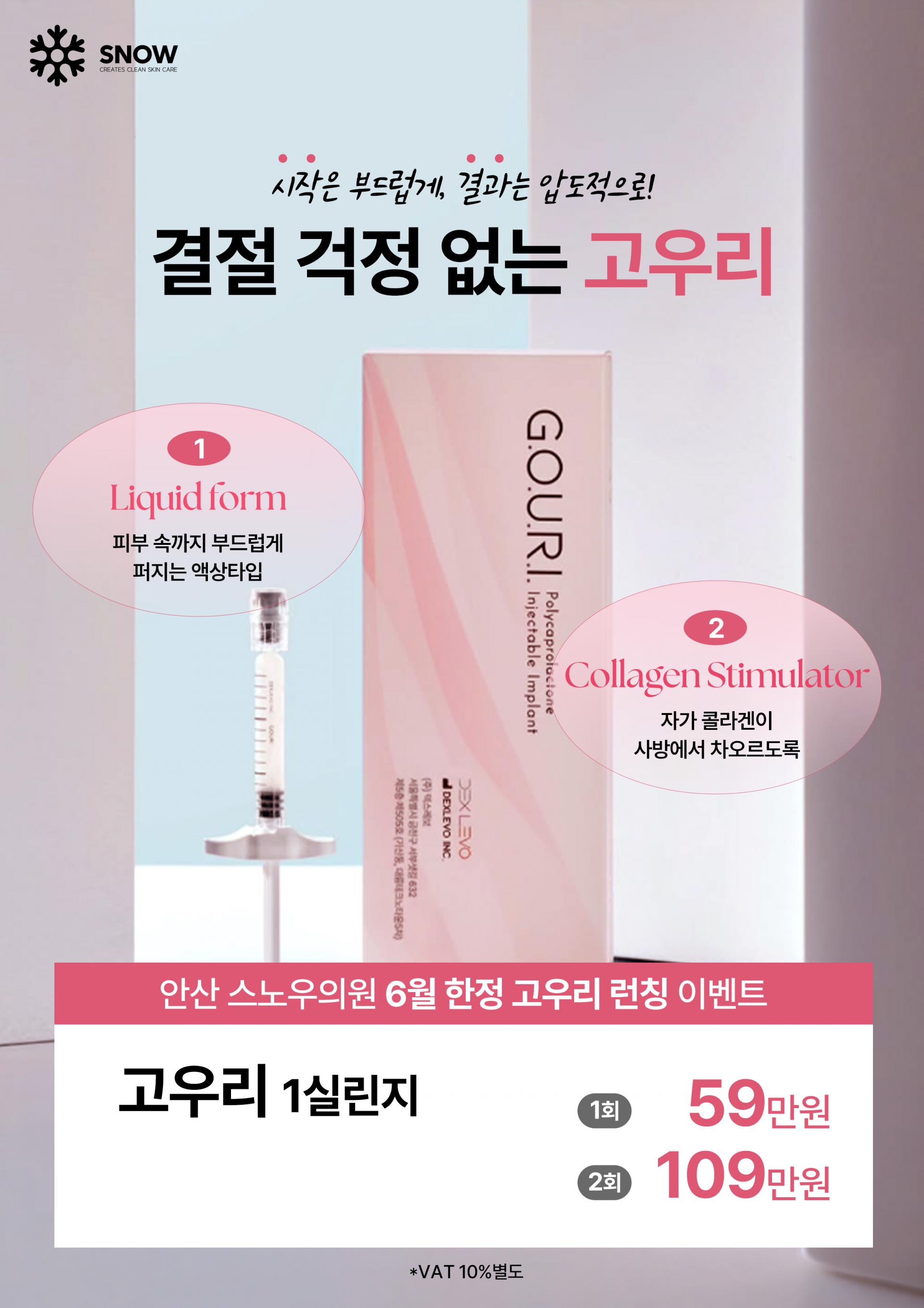 고우리런칭 EVENT
