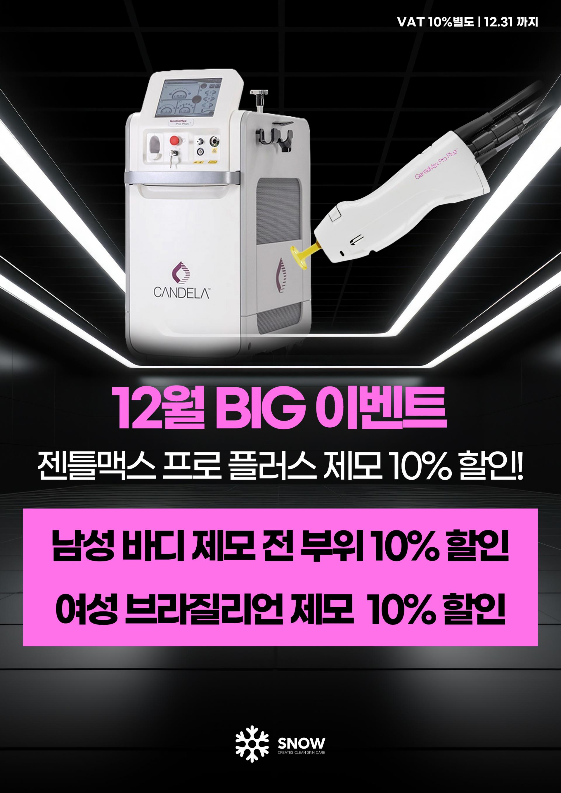 제모10%할인 EVENT