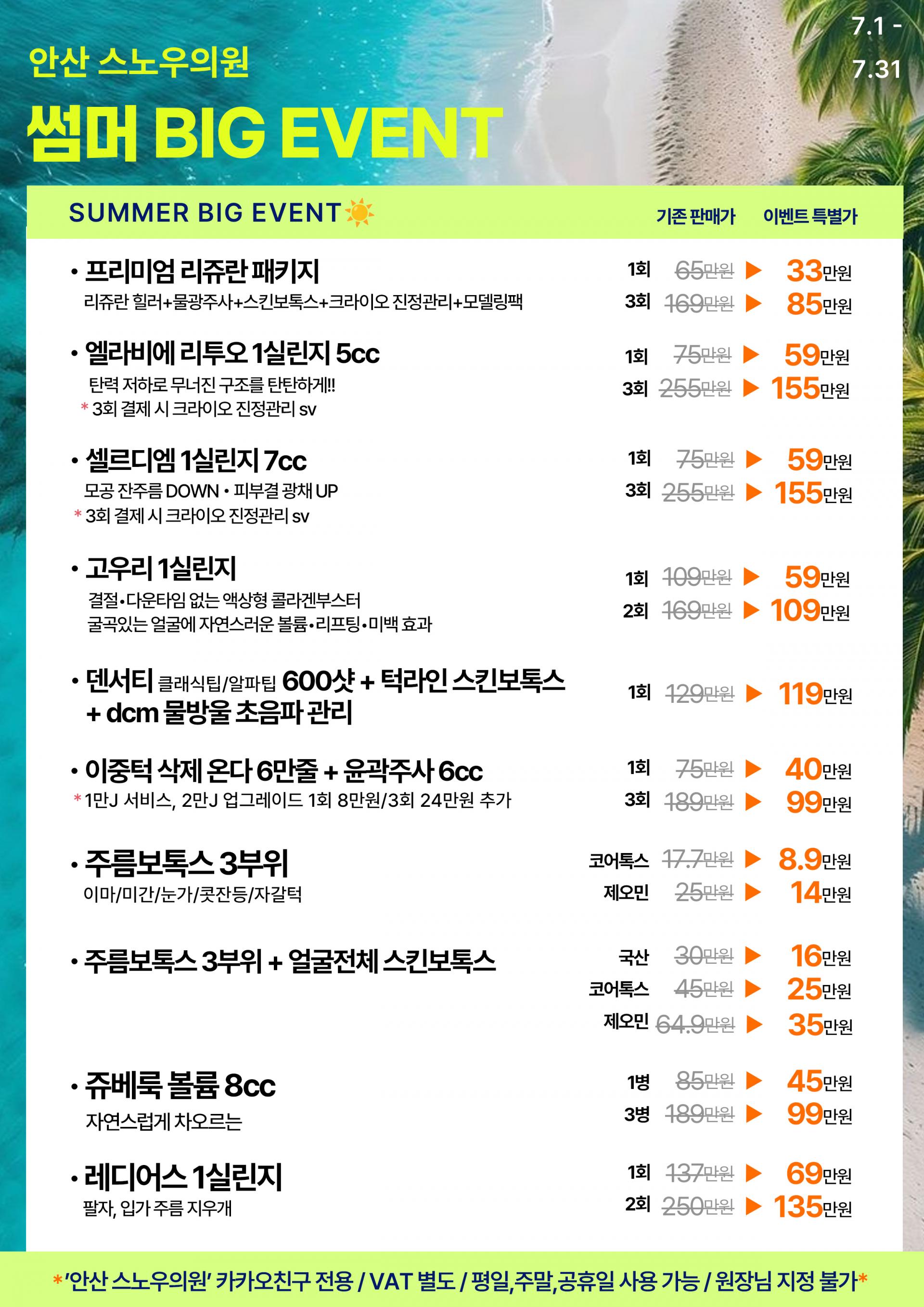 썸머 BIG EVENT