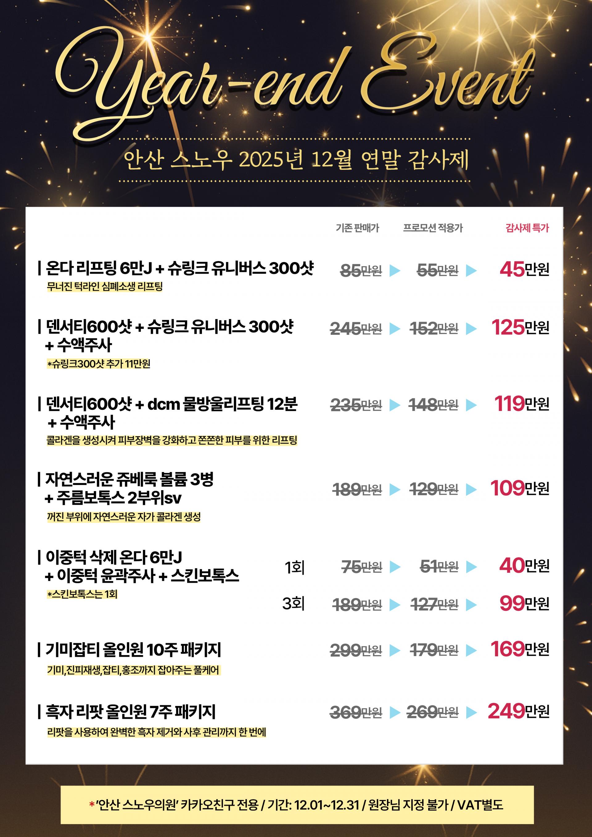 연말 감사제 EVENT1