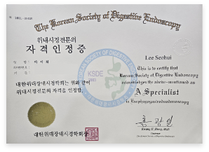 위내시경 전문의