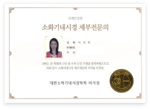 소화기 내시경 세부 전문의