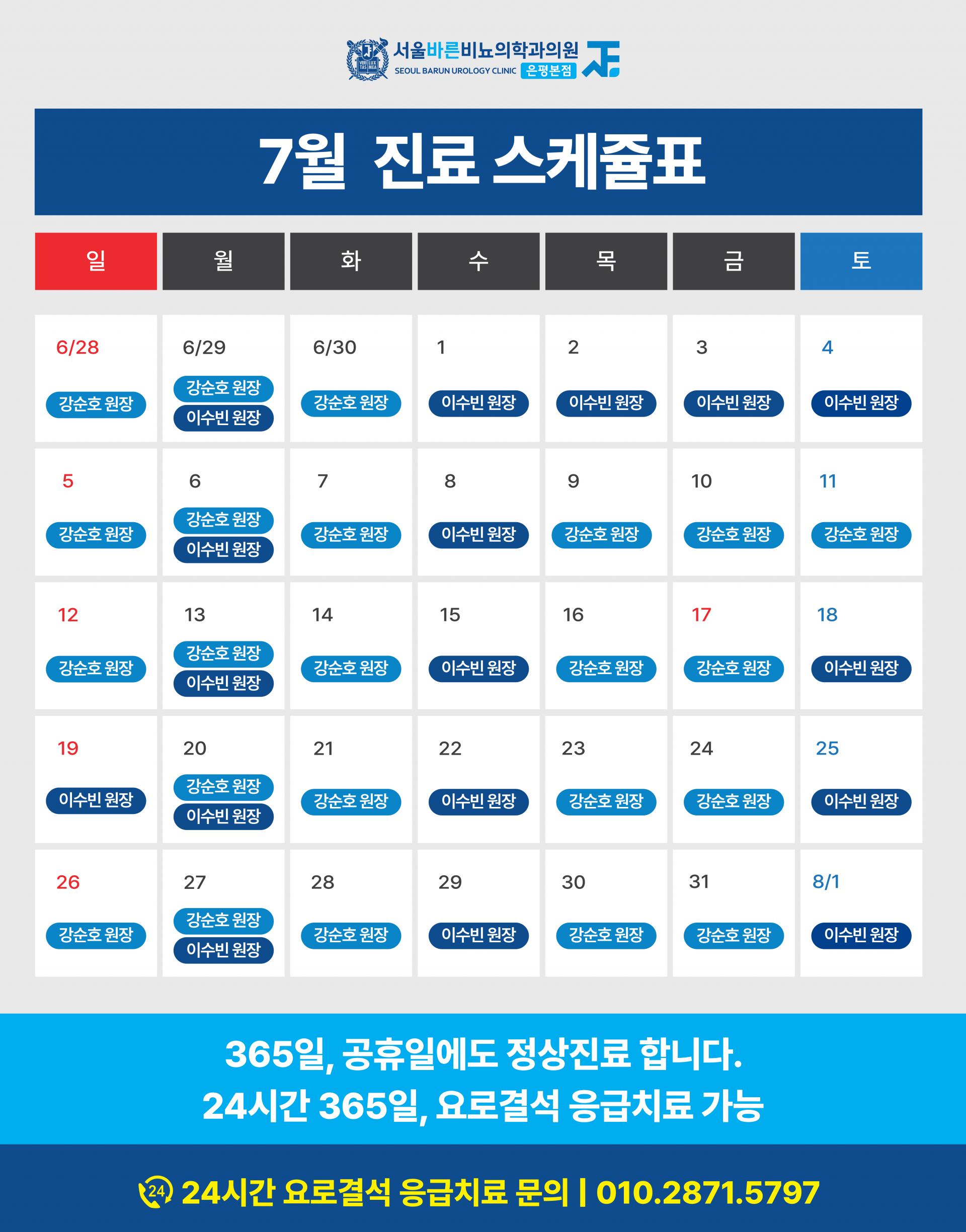 서울바른비뇨의학과_7월진료스케쥴표_260623.jpg