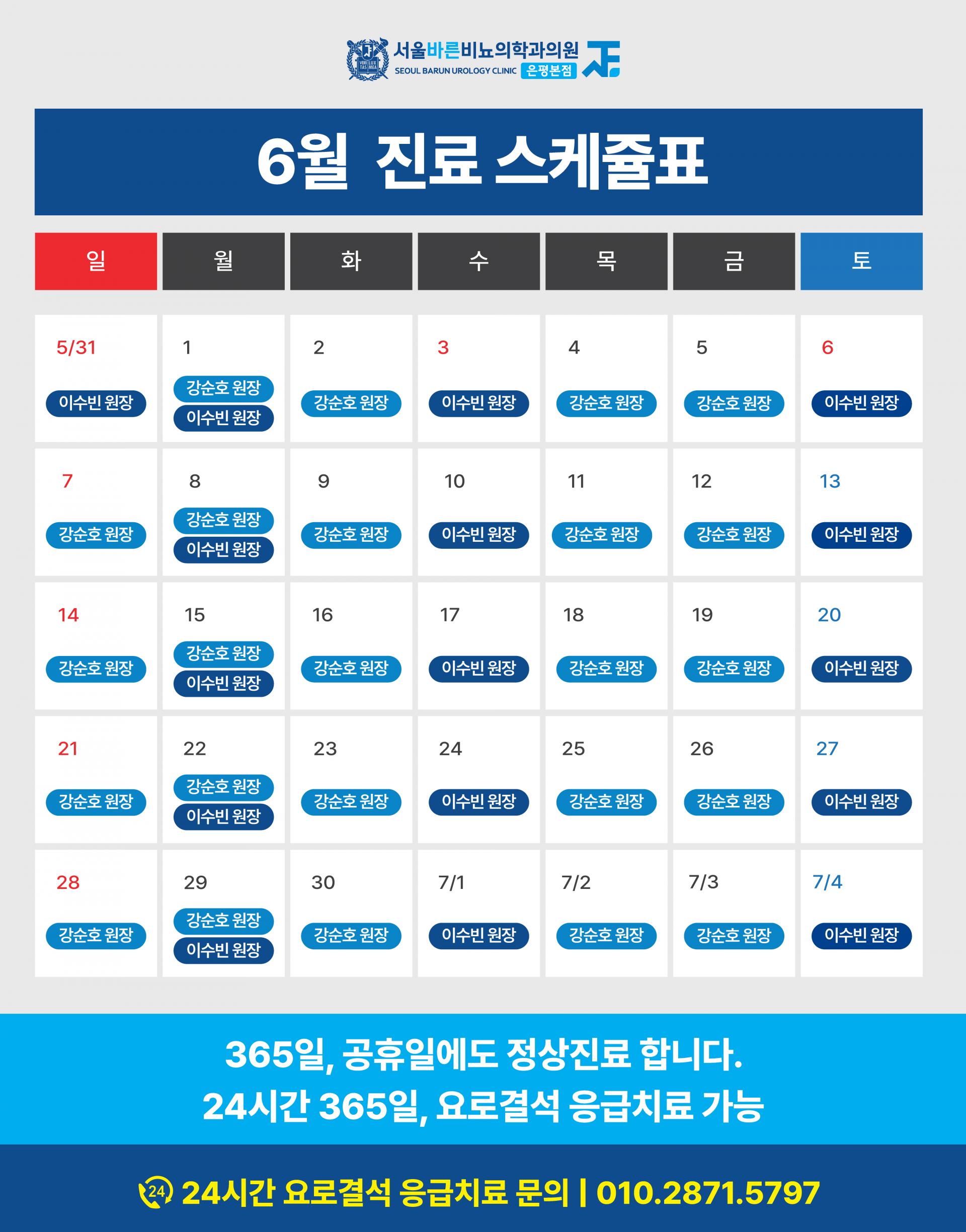 서울바른비뇨의학과_6월진료스케쥴표_260526.jpg