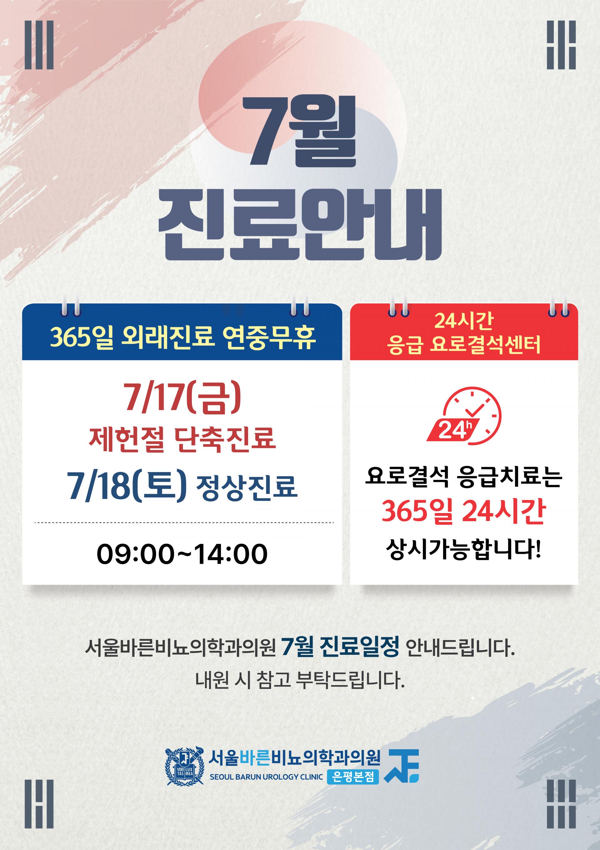 서울바른비뇨의학과_7월진료안내문_260625.jpg