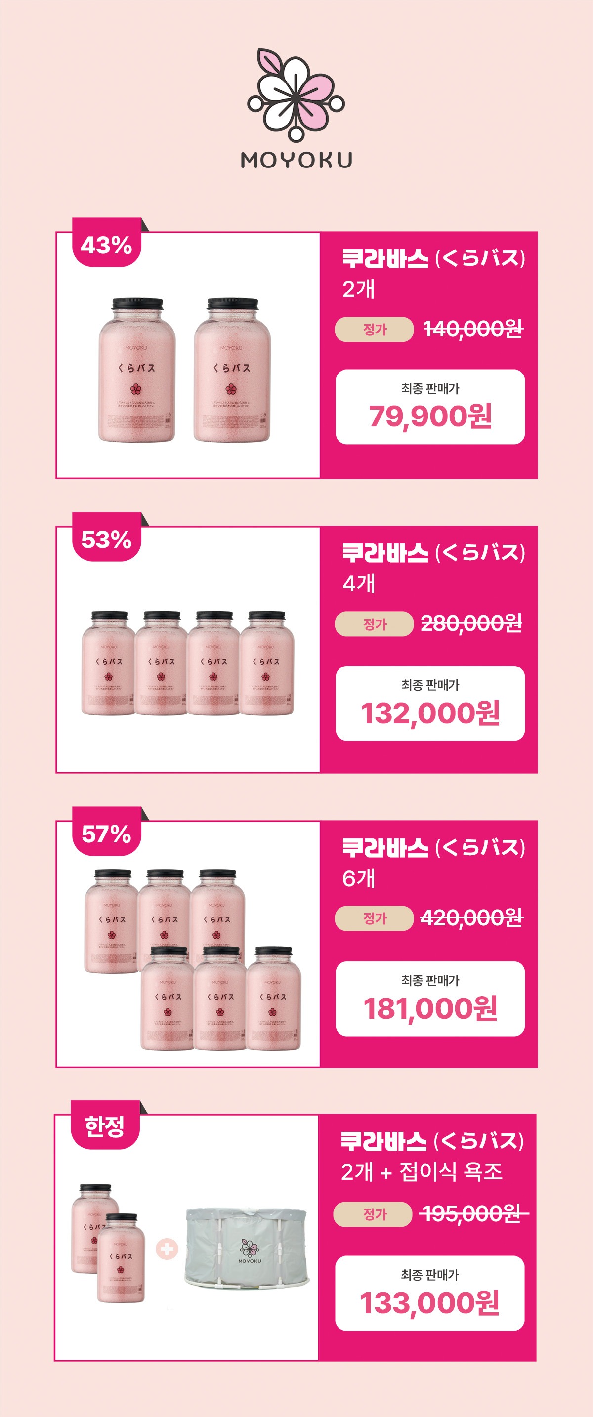 쿠라바스 상품 구성