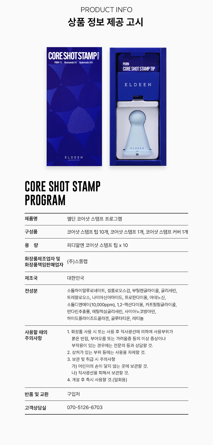 코어샷 스탬프 프로그램 10회분 PDRN 마이크로 코어샷 피부 홈케어