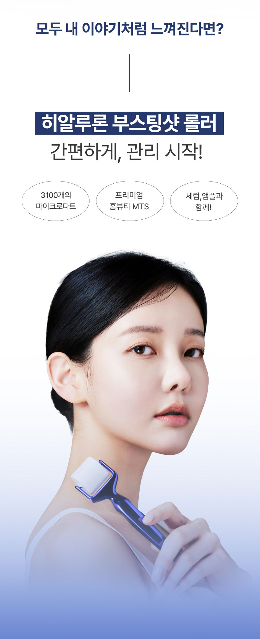 히알루론 부스팅샷 롤러 콜라겐, 레티놀 MTS 피부 홈케어