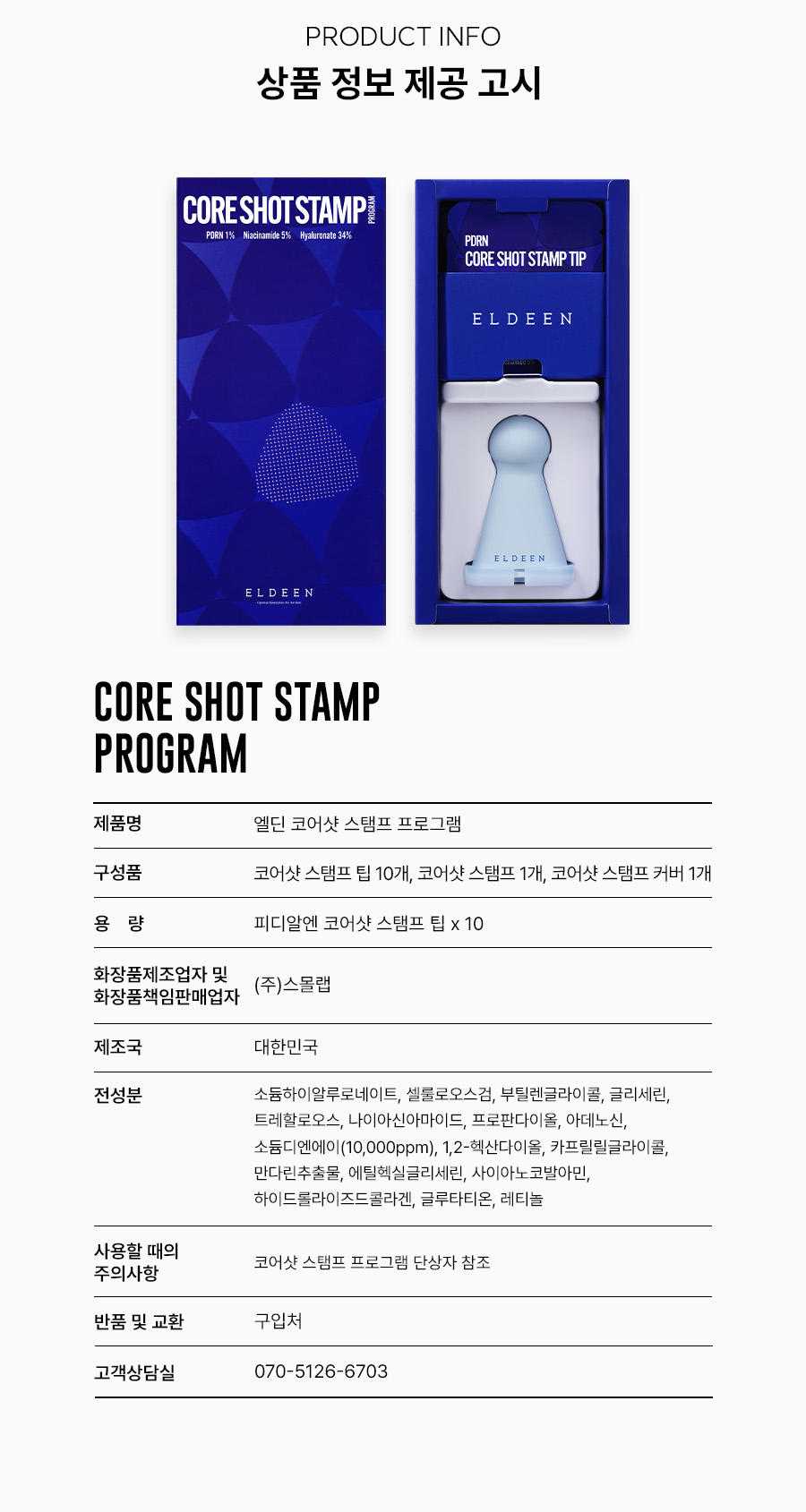 코어샷 스탬프 프로그램 10회분 PDRN 마이크로 코어샷 피부 홈케어