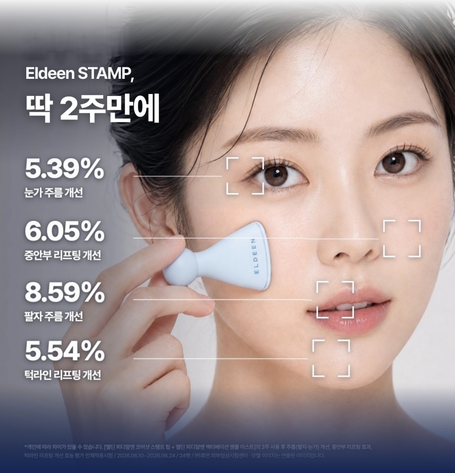 [🤫비밀링크] 엘딘 PDRN 코어샷 스탬프 프로그램 10회분