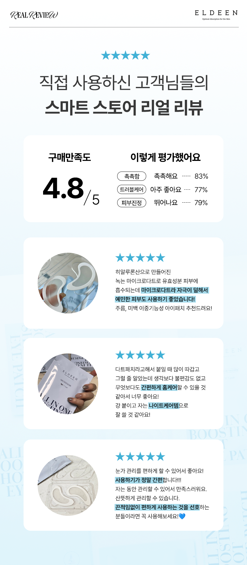 올인원 부스팅샷 아이패치 주름, 미백 이중기능성 마이크로다트 눈밑 처짐 고민 해결