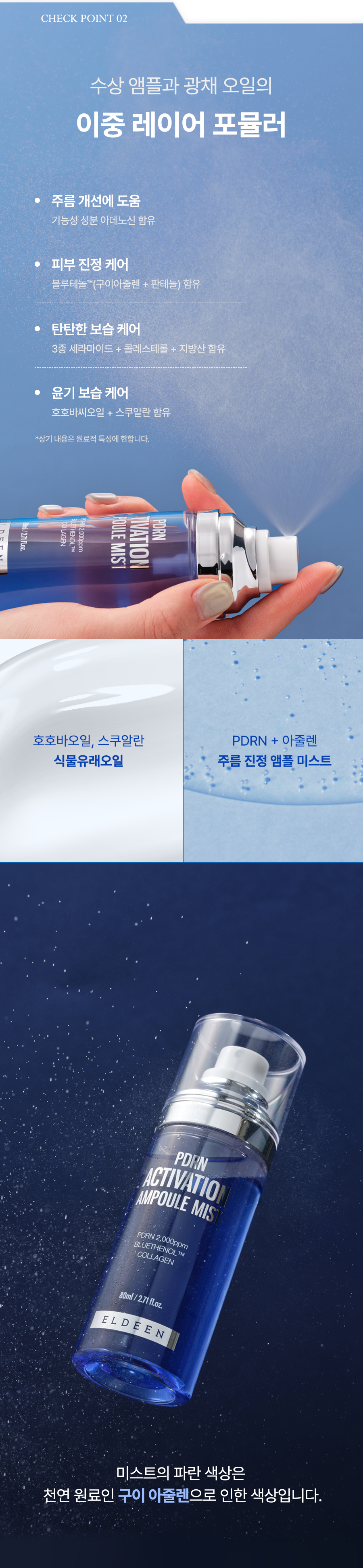 피디알엔 액티베이션 앰플 미스트 PDRN 2,000ppm 물광미스트 이중기능성