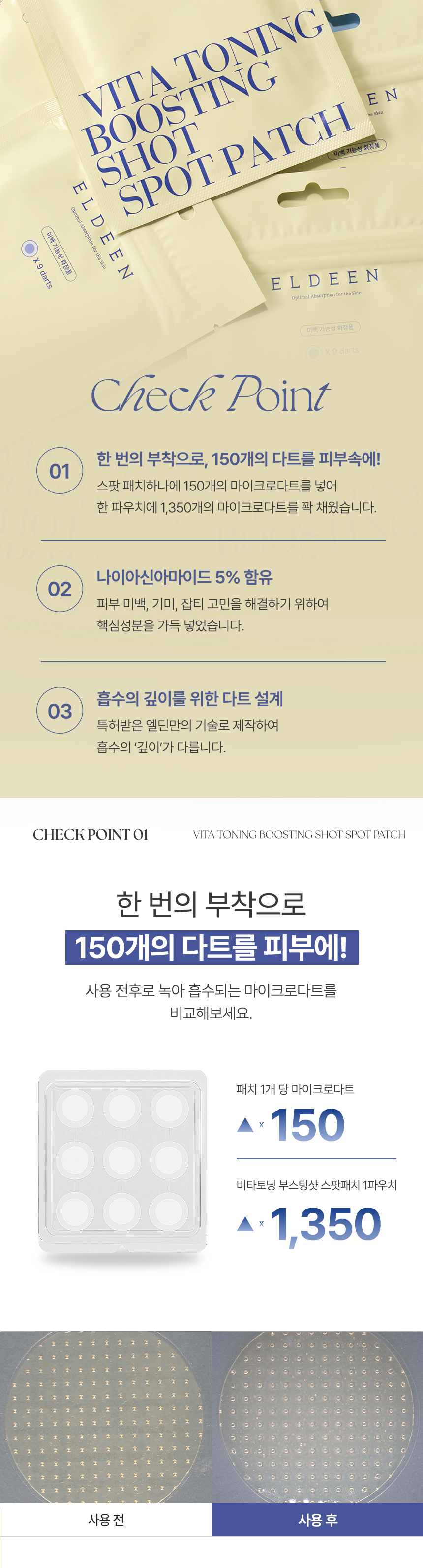 비타 토닝 부스팅샷 스팟패치 비타민5% 미백기능성 패치 기미/잡티 고민 해결