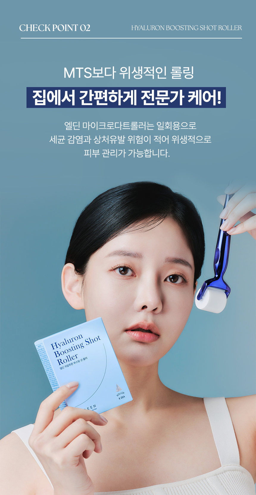 히알루론 부스팅샷 롤러 콜라겐, 레티놀 MTS 피부 홈케어