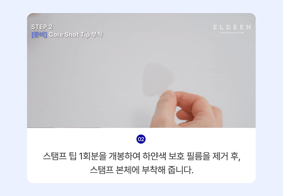 코어샷 스탬프 프로그램 10회분 PDRN 마이크로 코어샷 피부 홈케어