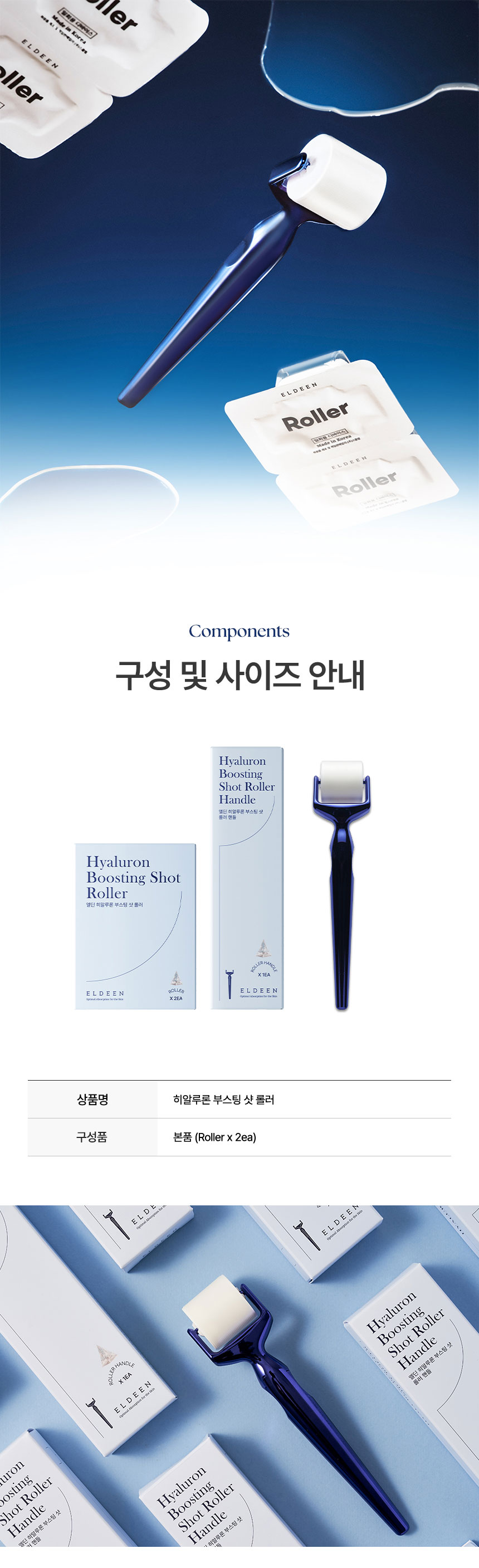 히알루론 부스팅샷 롤러 콜라겐, 레티놀 MTS 피부 홈케어