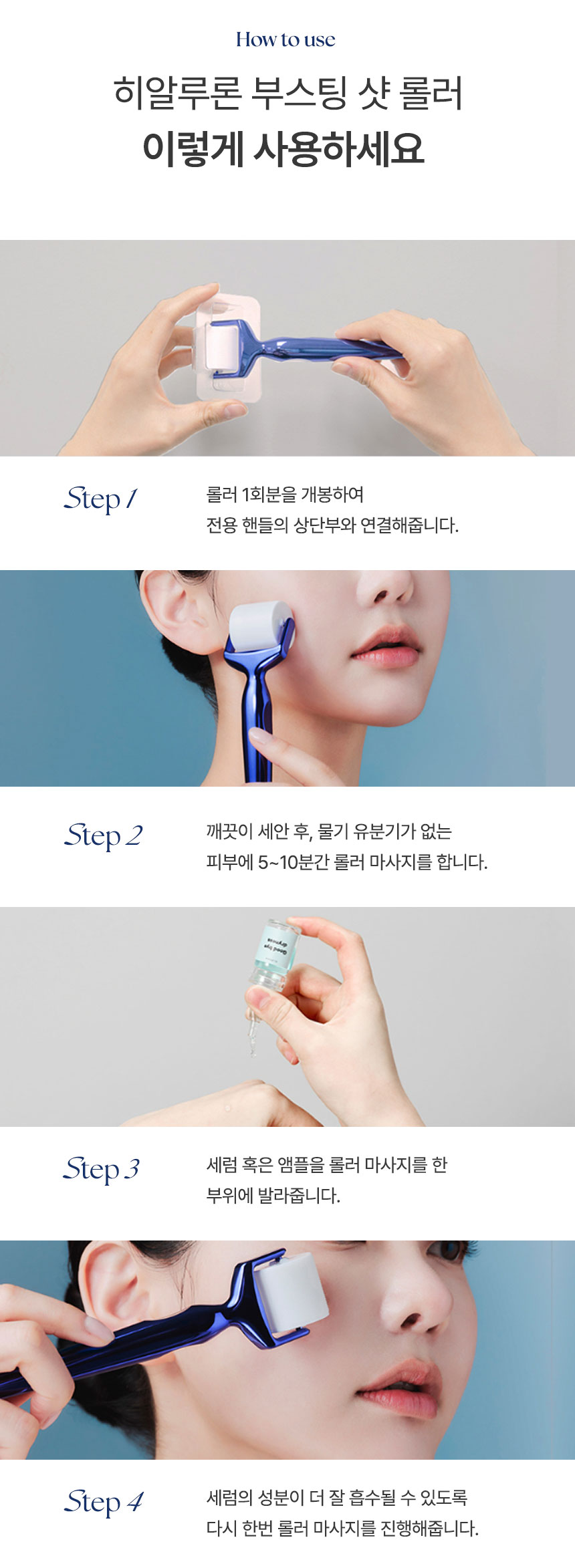 히알루론 부스팅샷 롤러 콜라겐, 레티놀 MTS 피부 홈케어