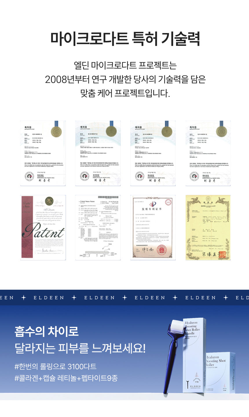 히알루론 부스팅샷 롤러 콜라겐, 레티놀 MTS 피부 홈케어