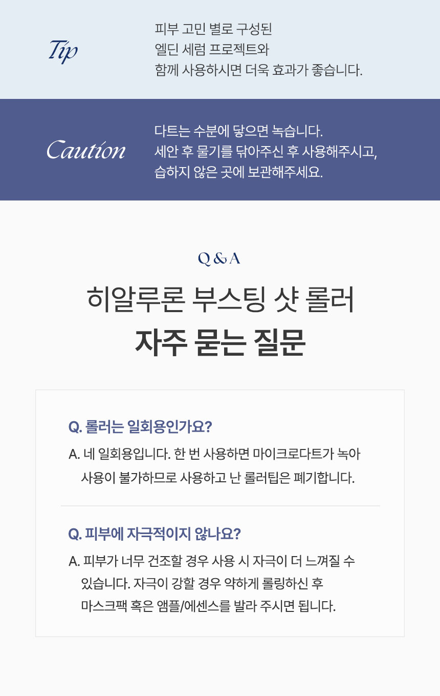 히알루론 부스팅샷 롤러 콜라겐, 레티놀 MTS 피부 홈케어