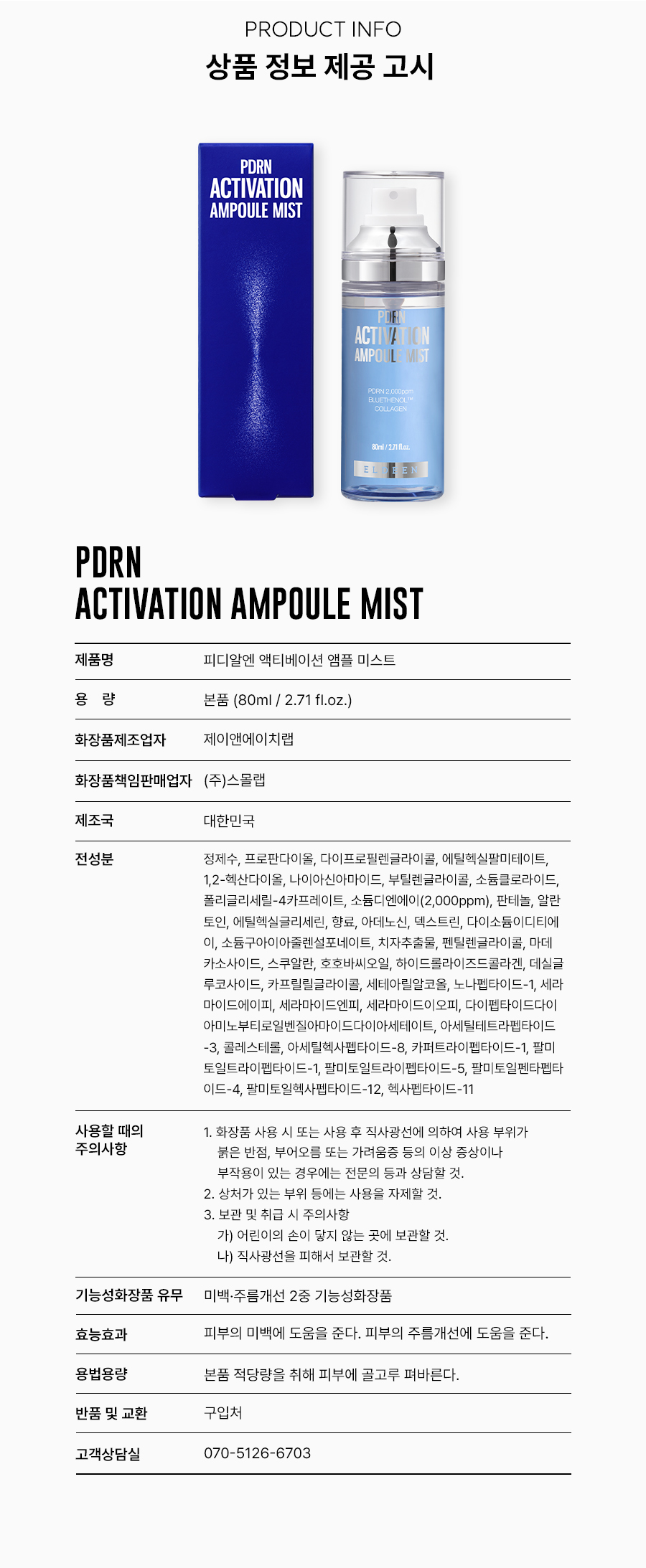 피디알엔 액티베이션 앰플 미스트 PDRN 2,000ppm 물광미스트 이중기능성