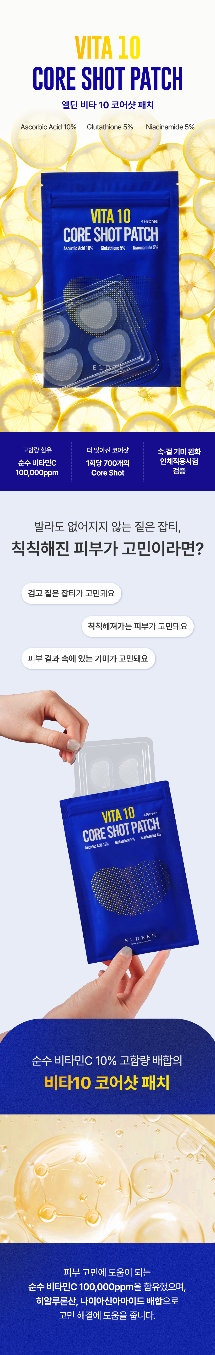 비타 10 코어샷 패치 비타민10% 미백기능성 패치 기미/잡티 고민 해결