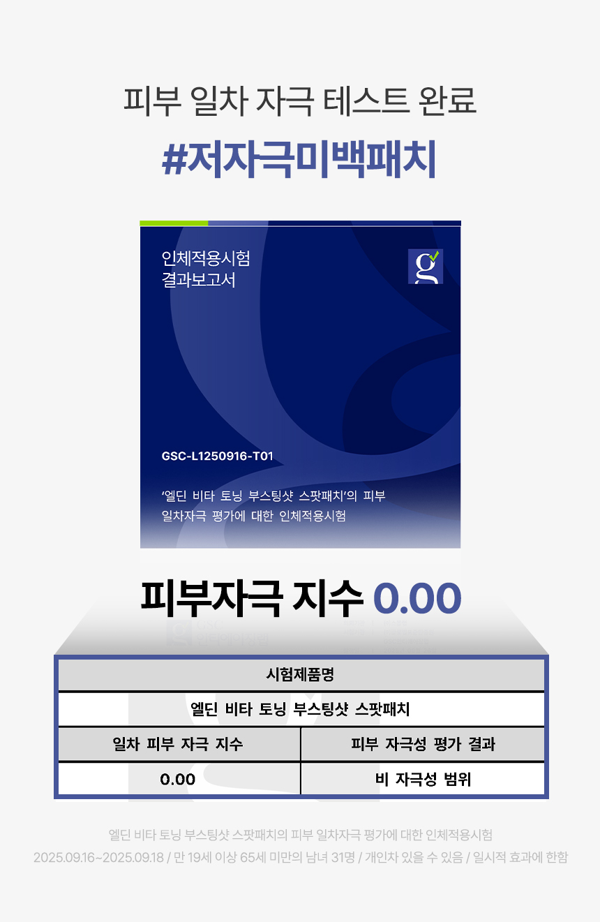 비타 토닝 부스팅샷 스팟패치 비타민5% 미백기능성 패치 기미/잡티 고민 해결